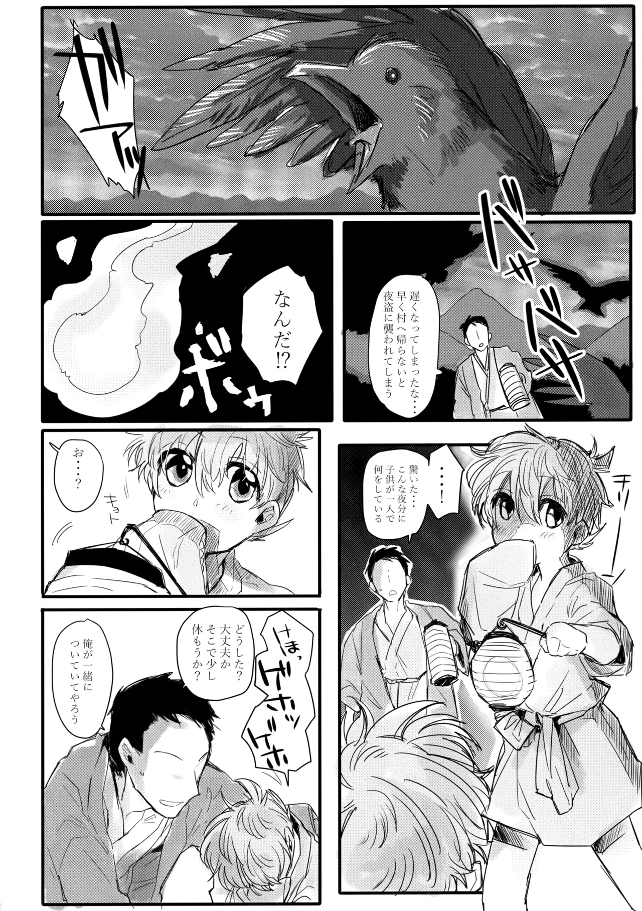 そっちの水は甘いか？ - page3
