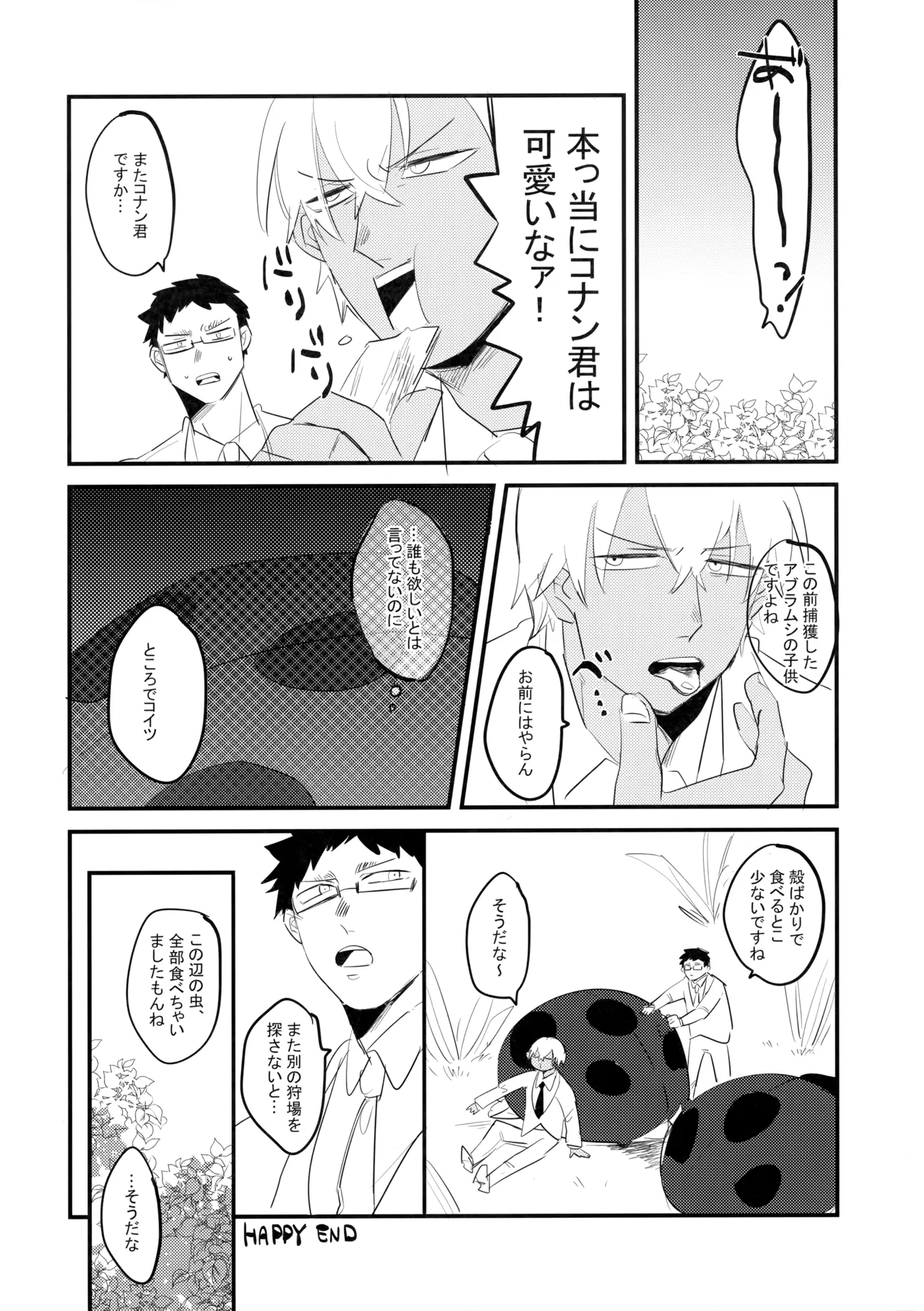 そっちの水は甘いか？ - page31