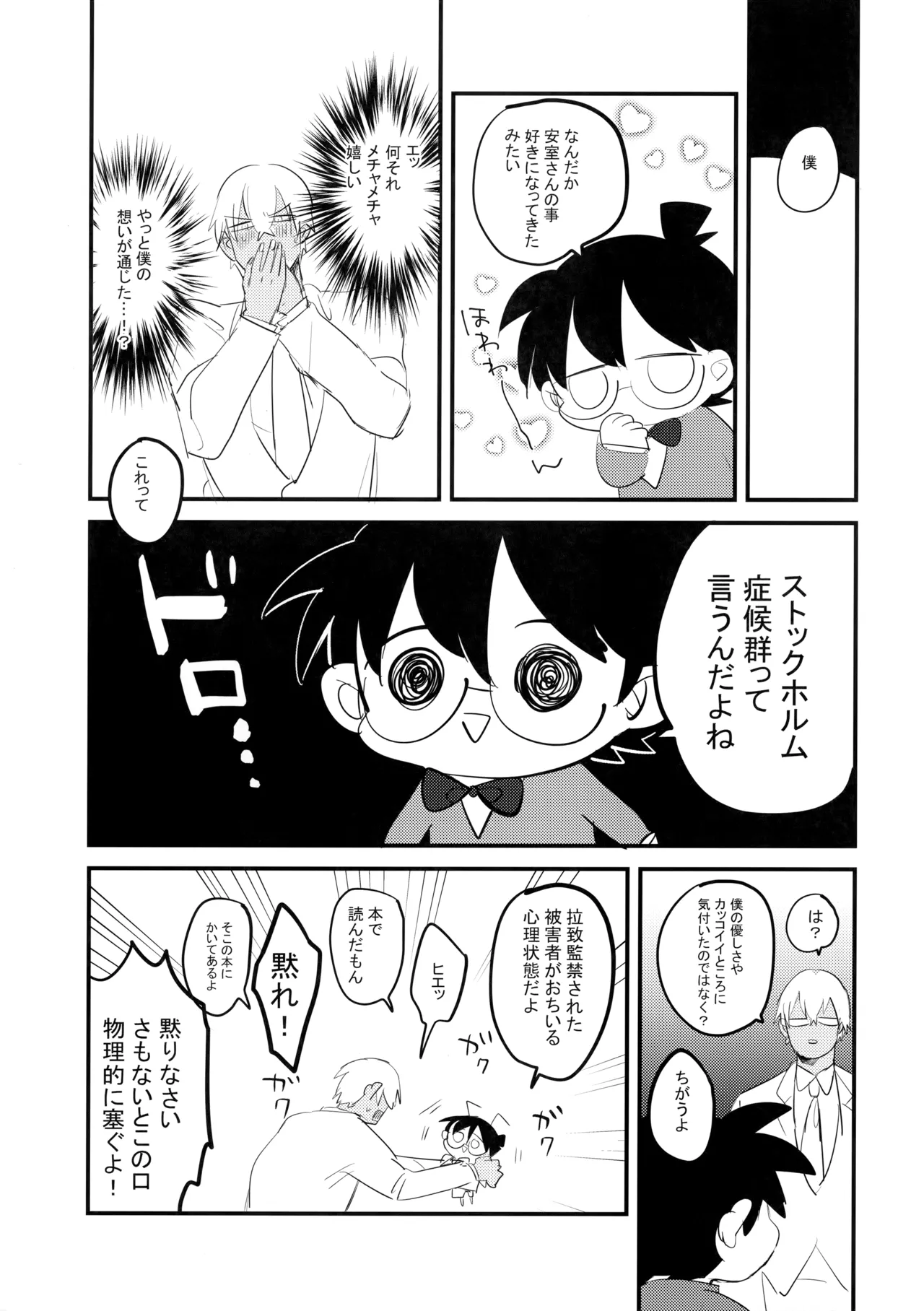 そっちの水は甘いか？ - page32