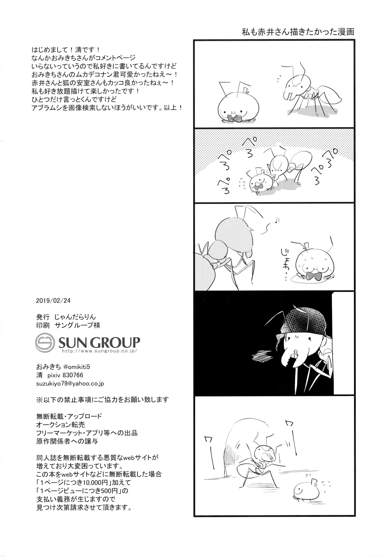 そっちの水は甘いか？ - page33
