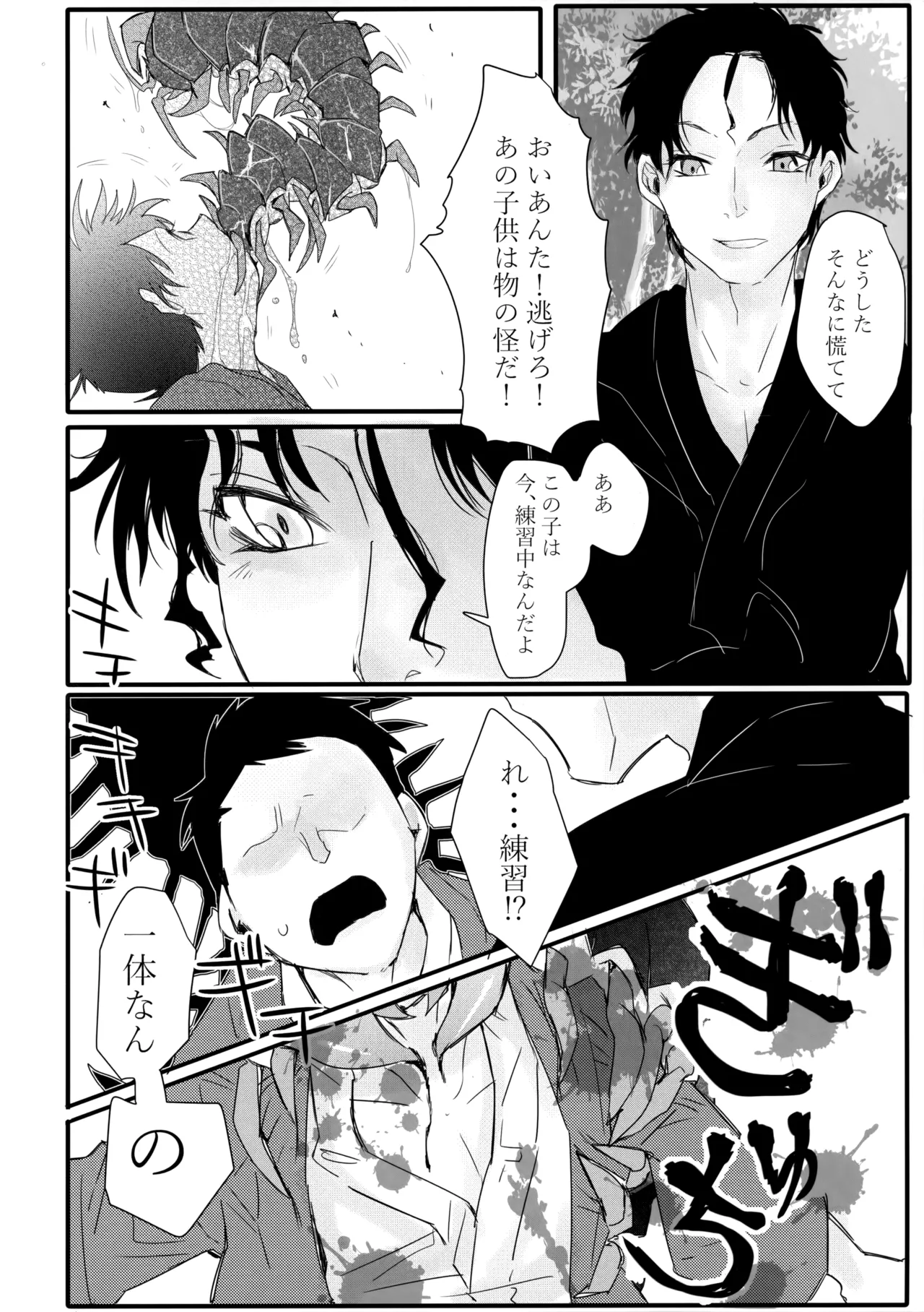 そっちの水は甘いか？ - page5
