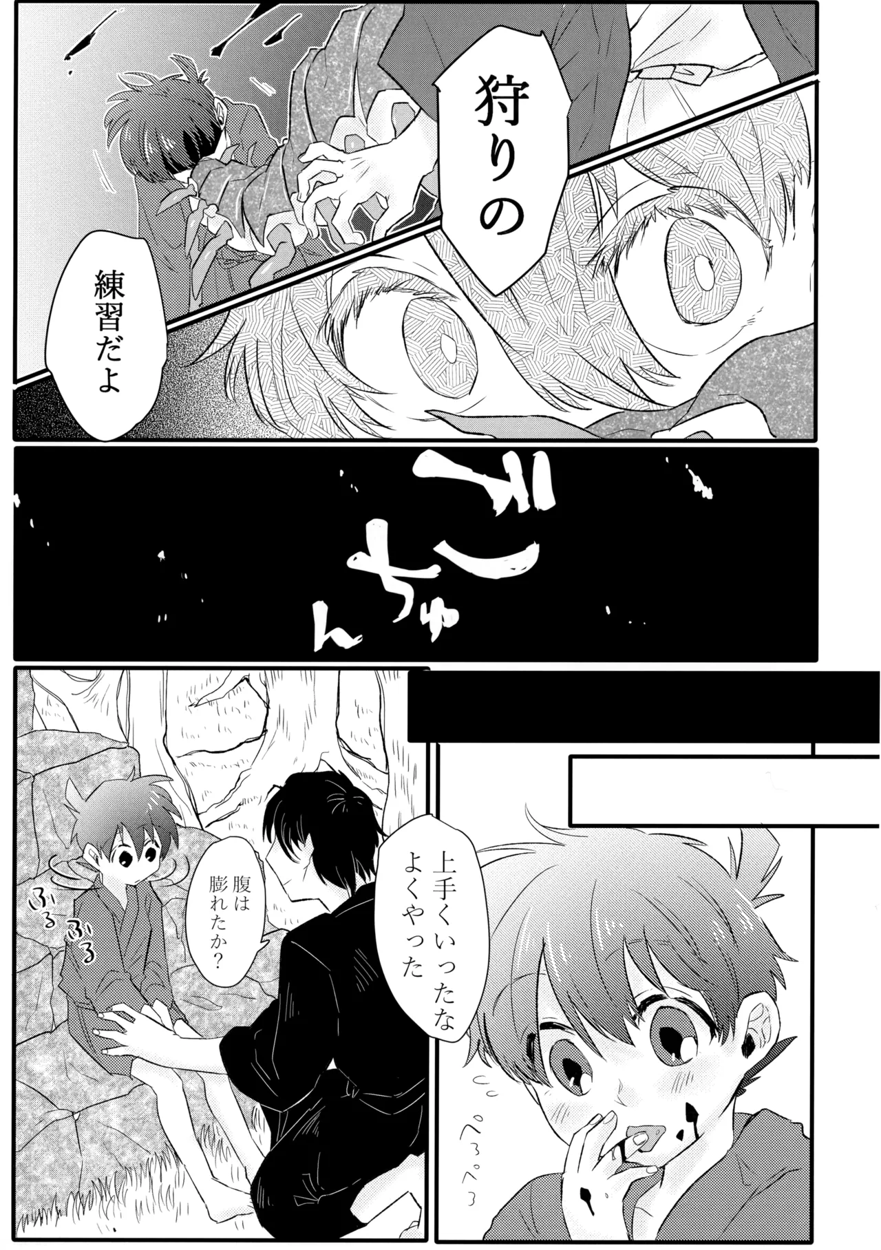 そっちの水は甘いか？ - page6