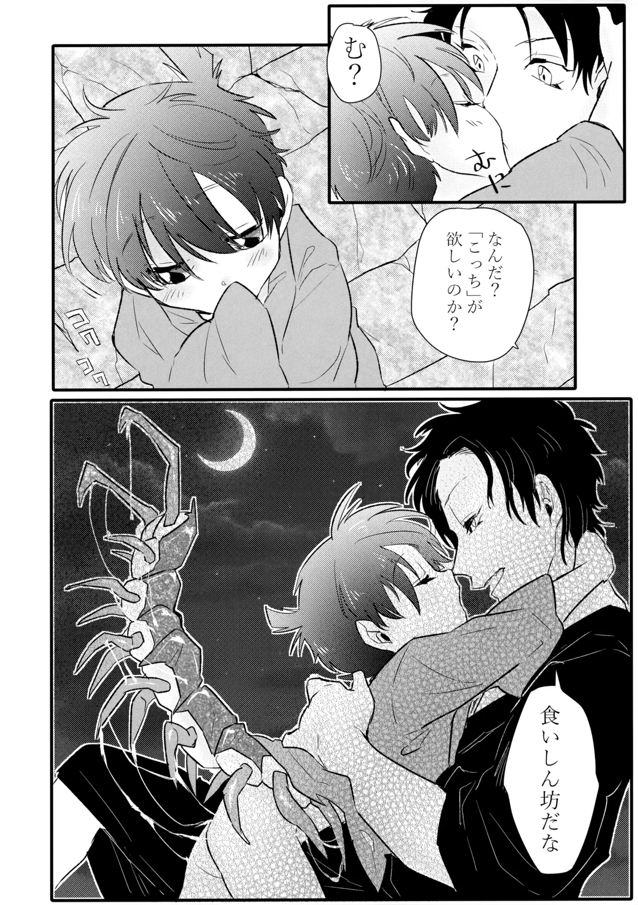 そっちの水は甘いか？ - page7