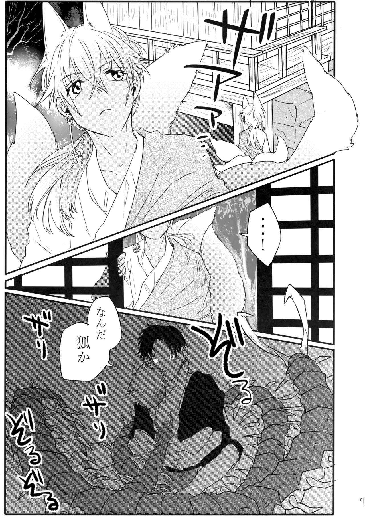 そっちの水は甘いか？ - page8