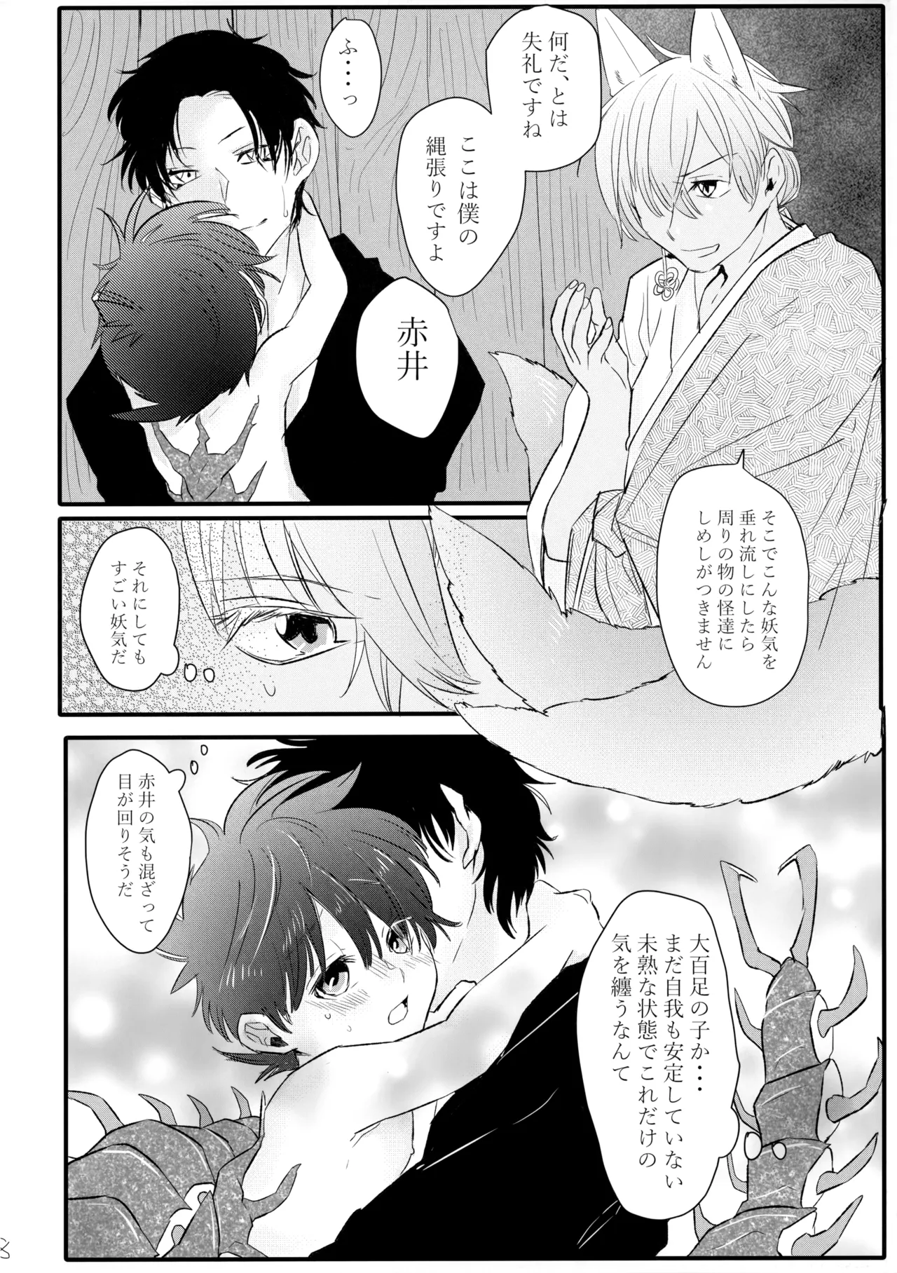 そっちの水は甘いか？ - page9