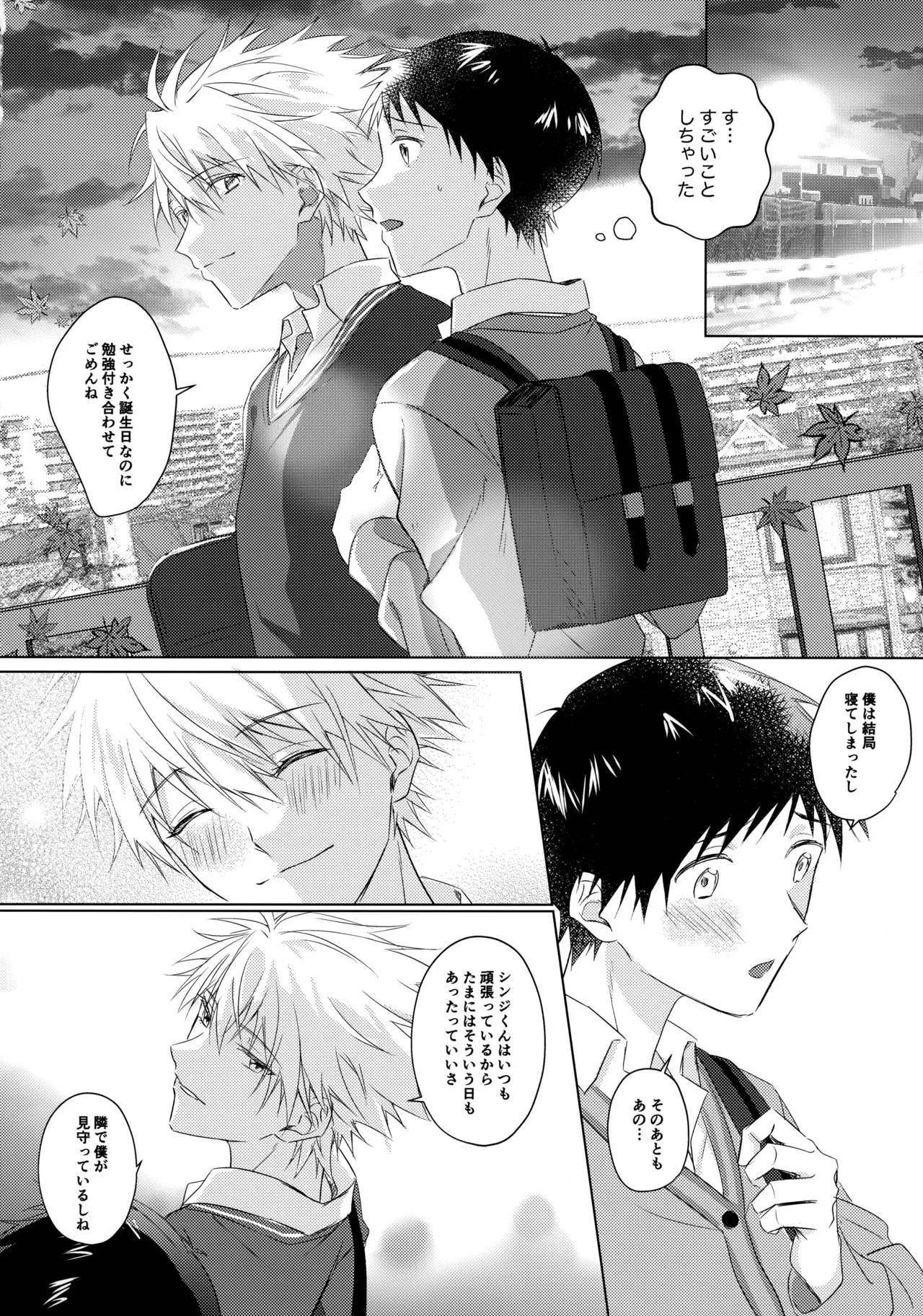 スターゲイザー - page11