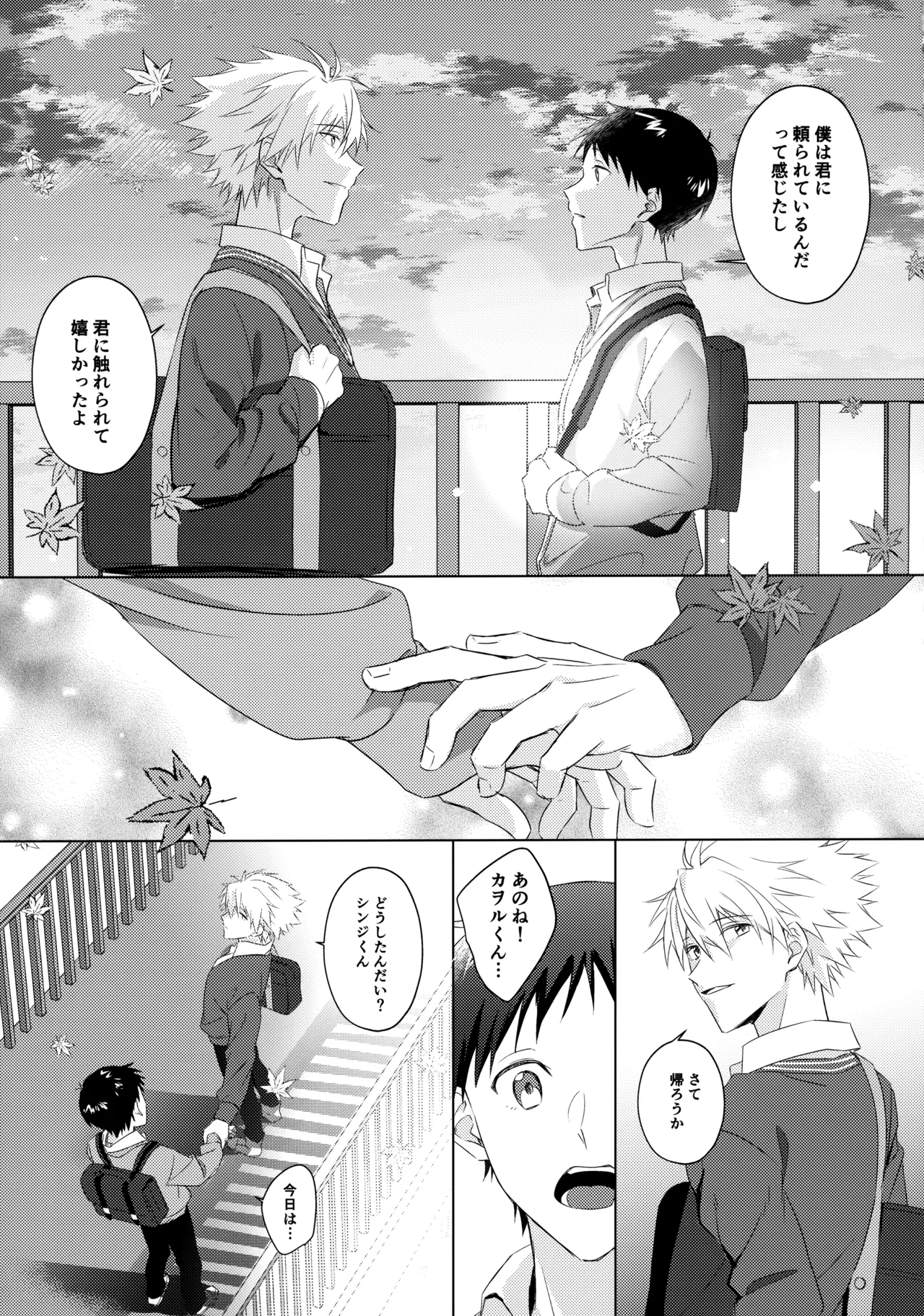 スターゲイザー - page12