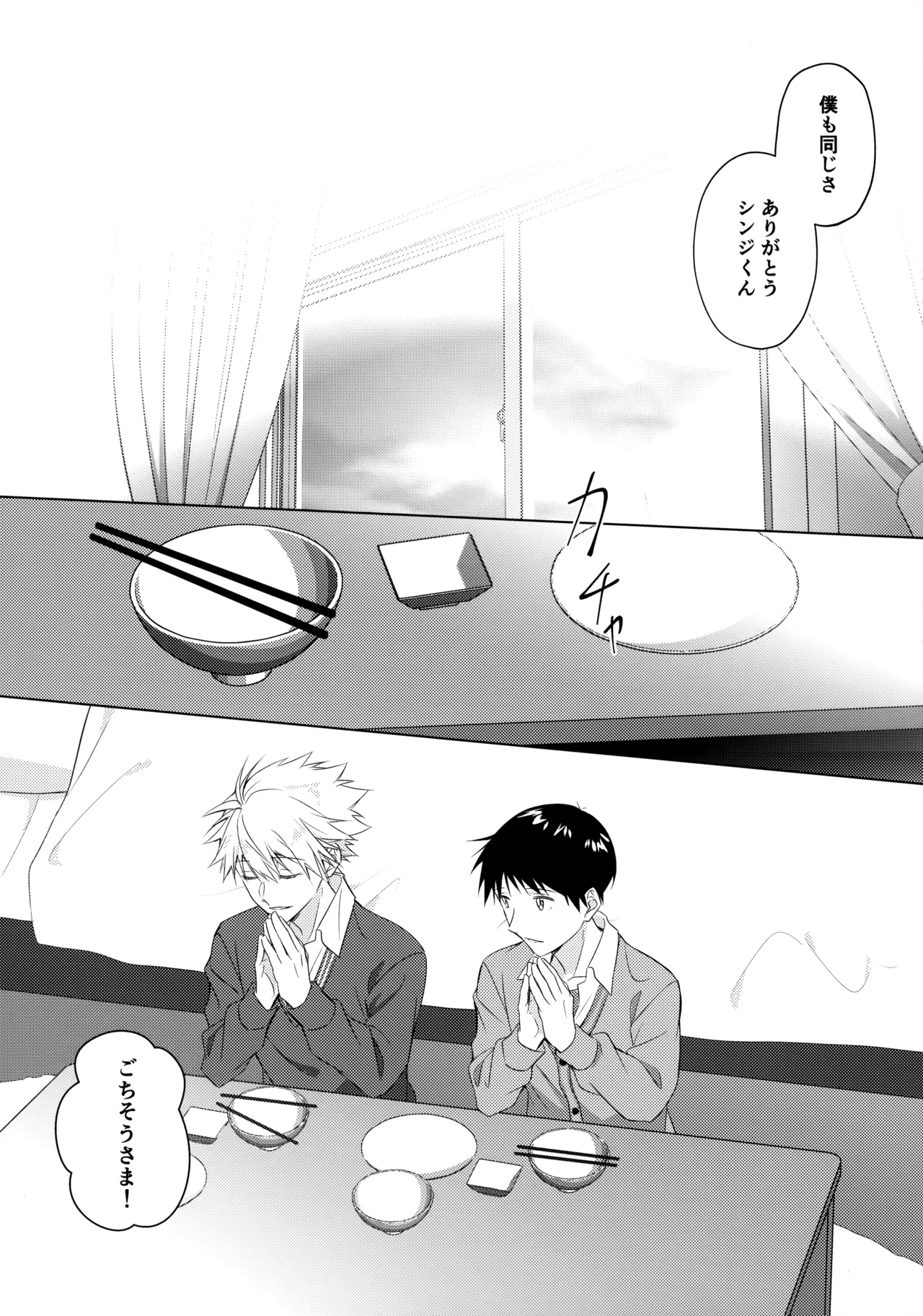 スターゲイザー - page14