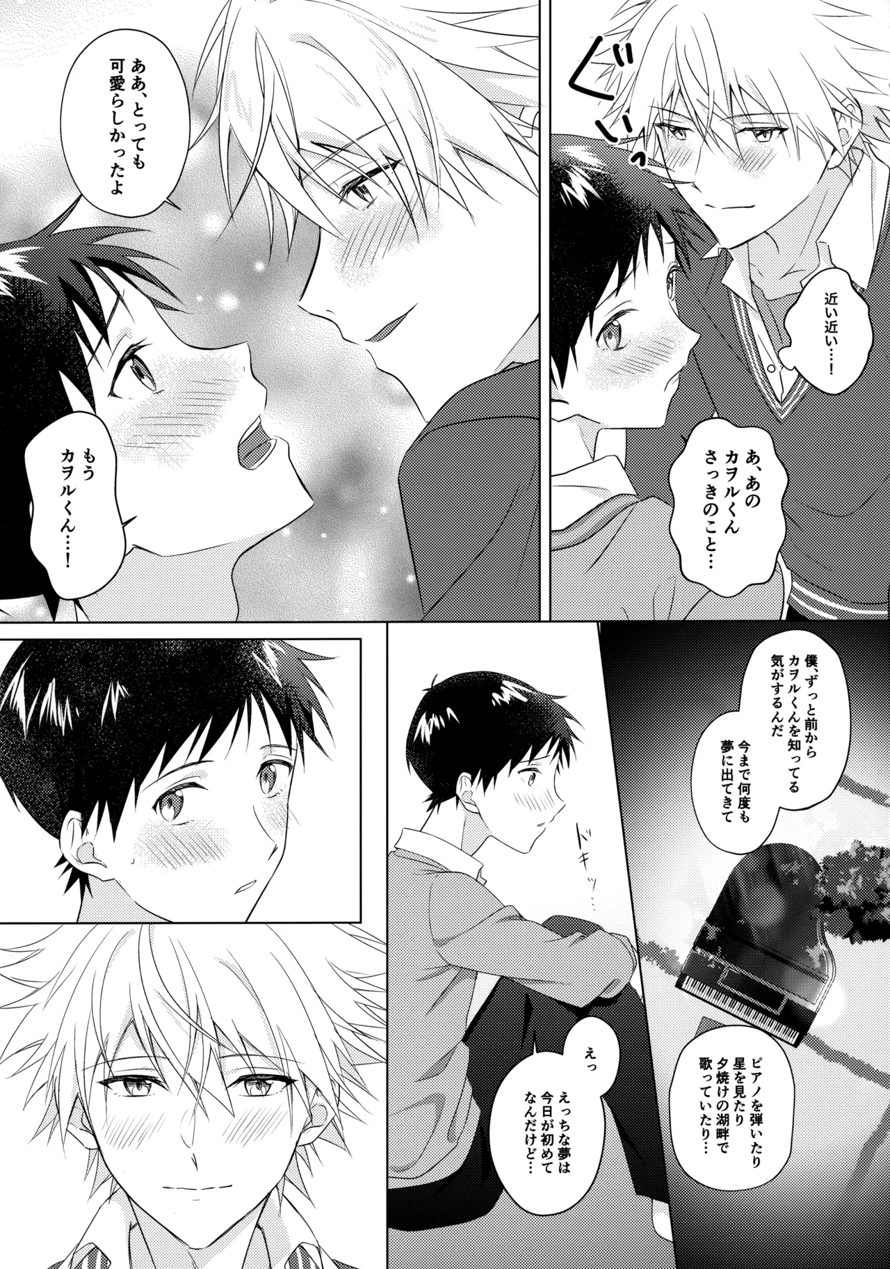 スターゲイザー - page16