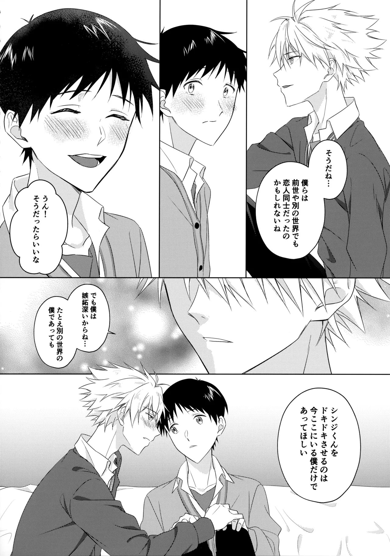 スターゲイザー - page17