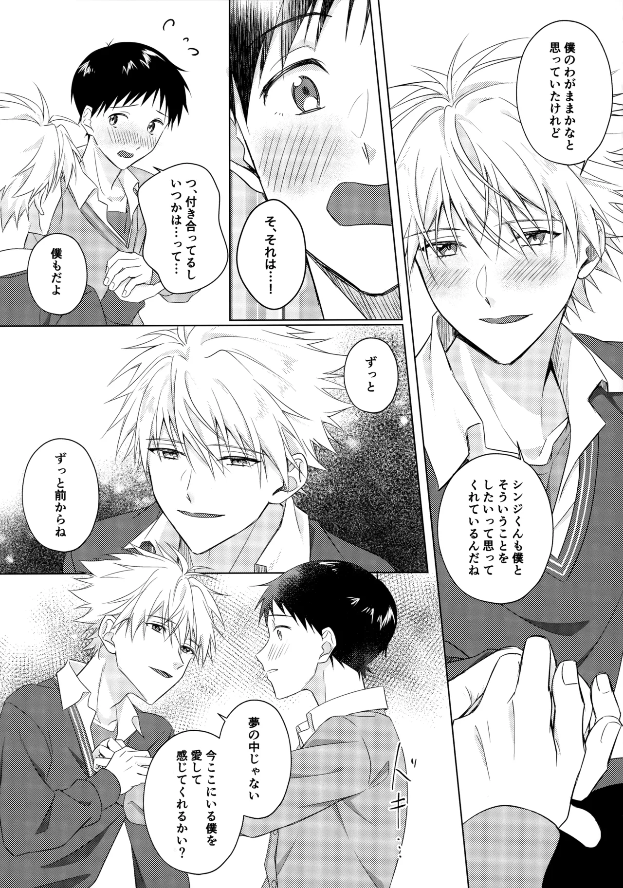スターゲイザー - page18