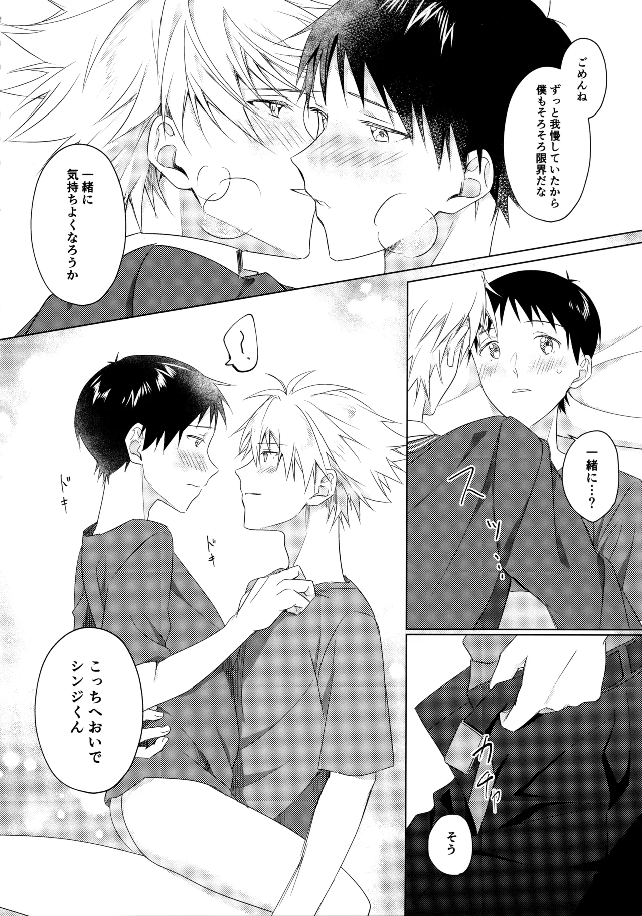 スターゲイザー - page21