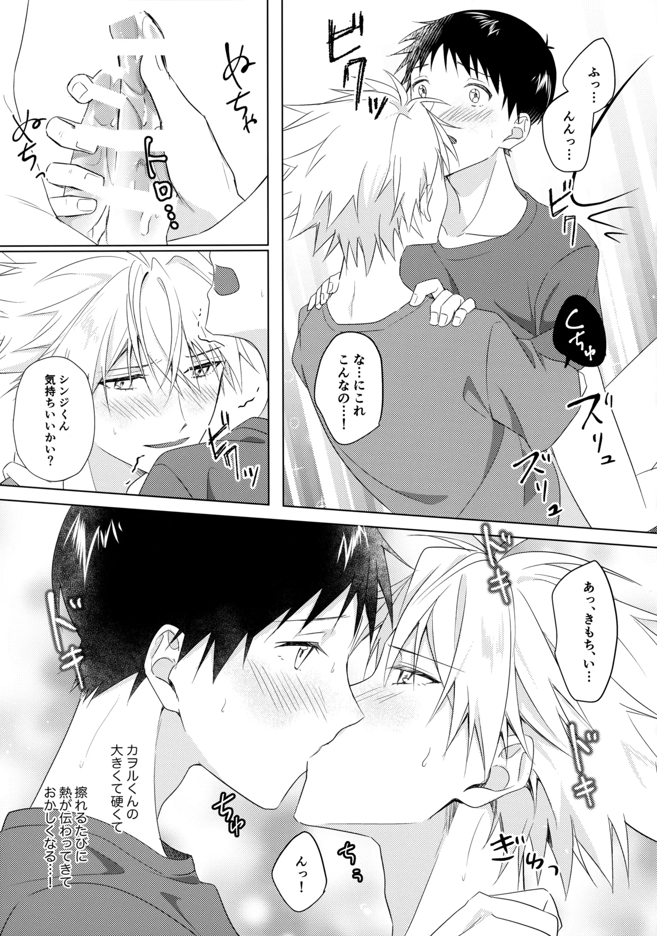 スターゲイザー - page22
