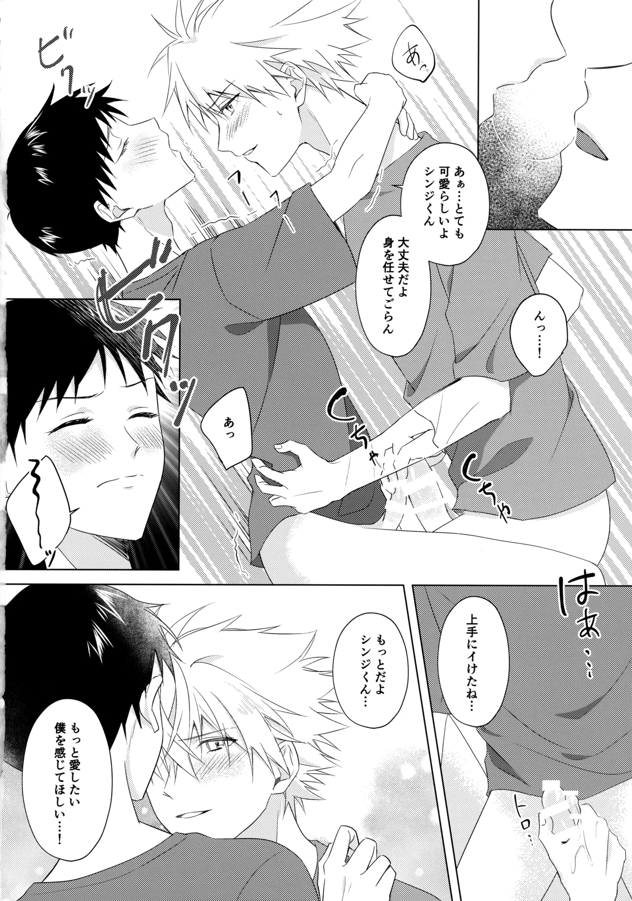 スターゲイザー - page23