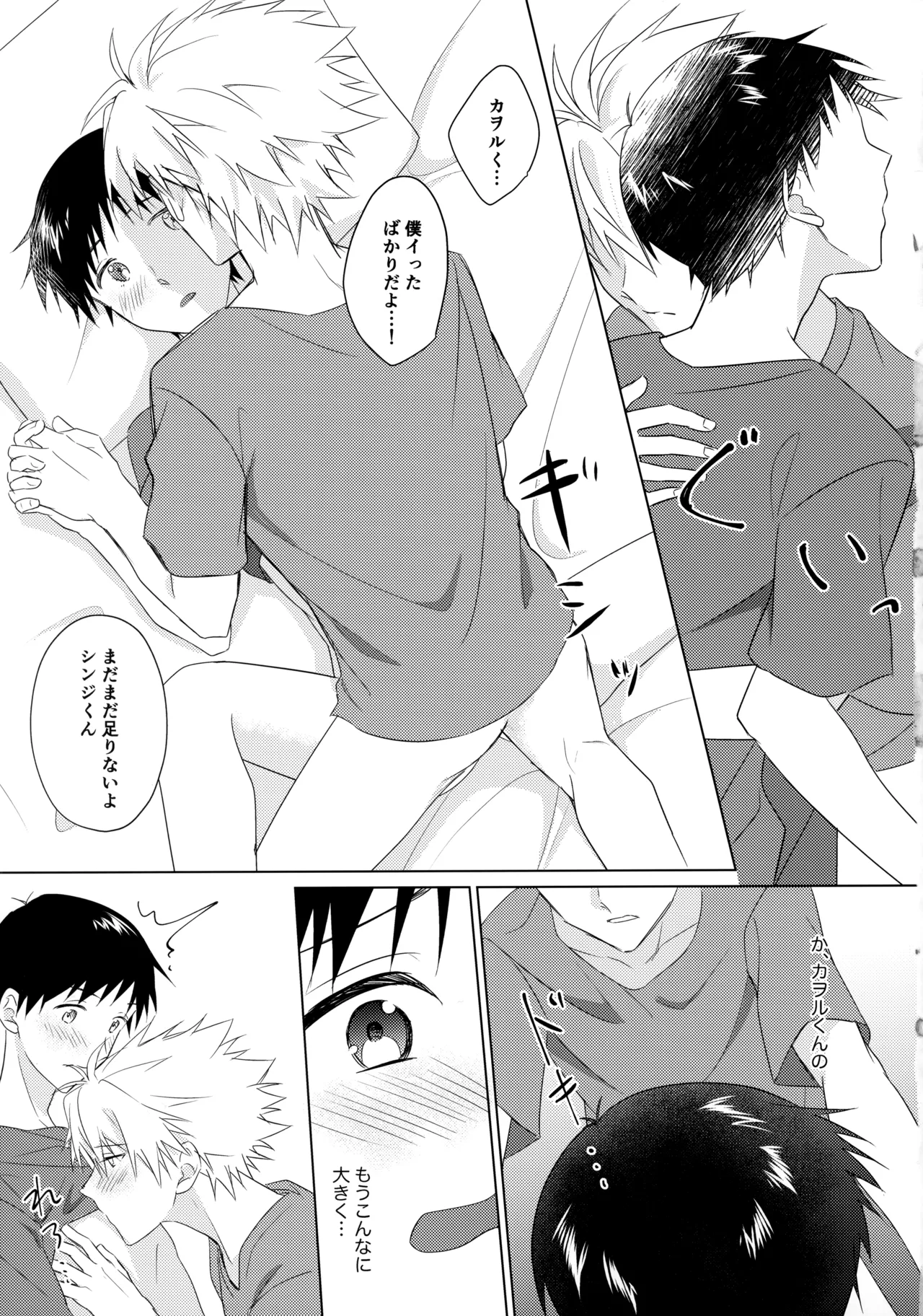 スターゲイザー - page24