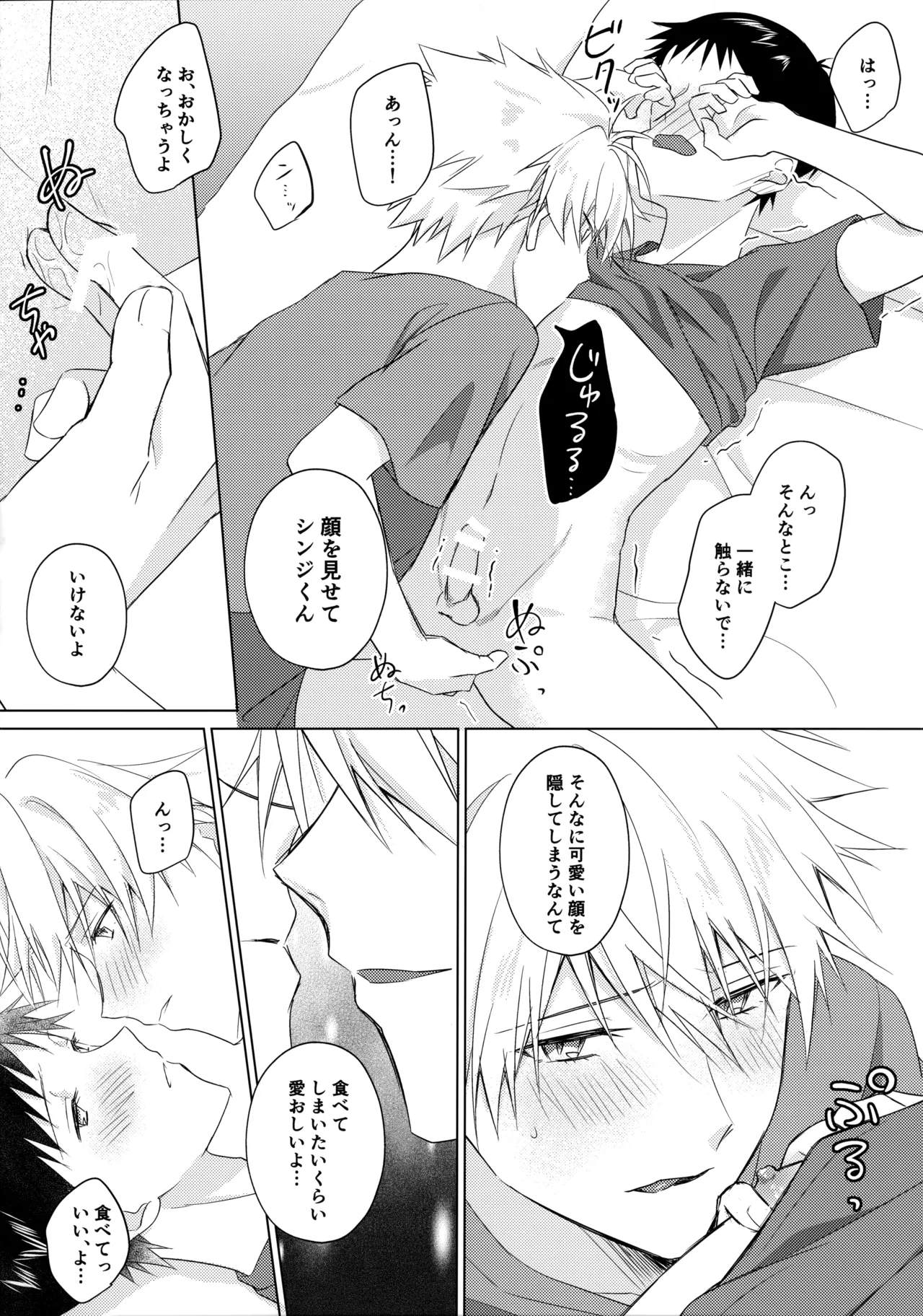 スターゲイザー - page25