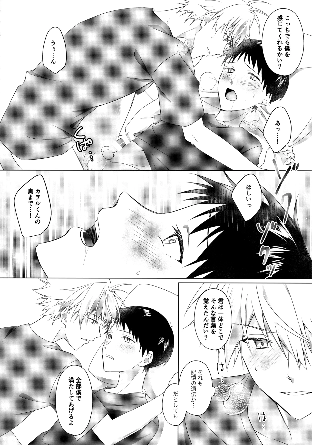 スターゲイザー - page27
