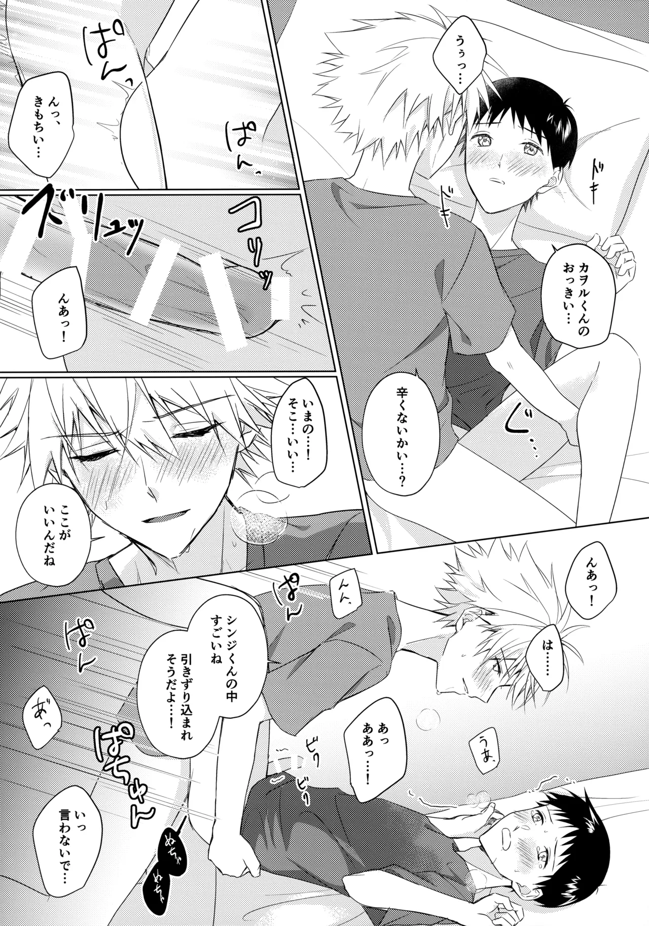 スターゲイザー - page28