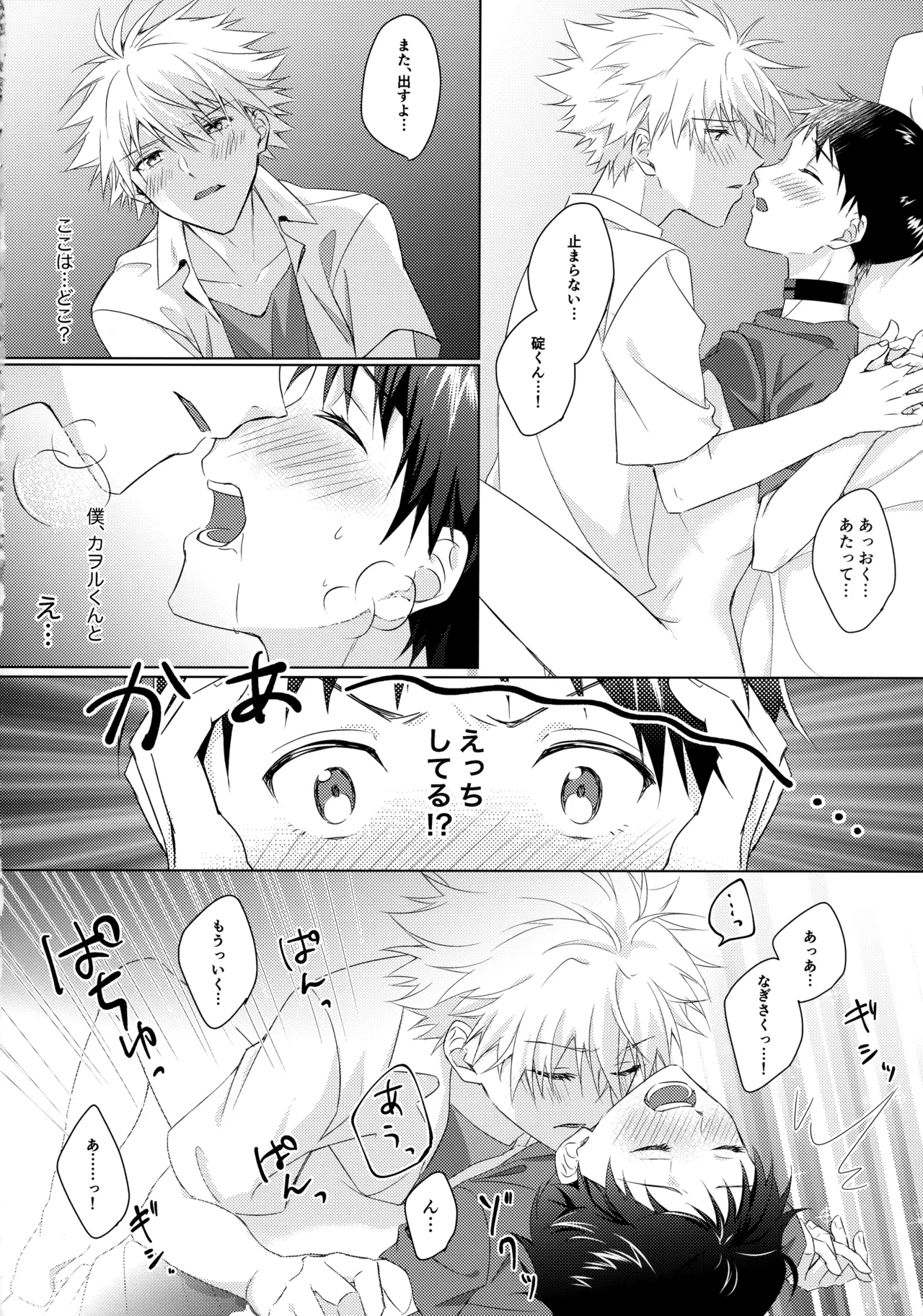 スターゲイザー - page3