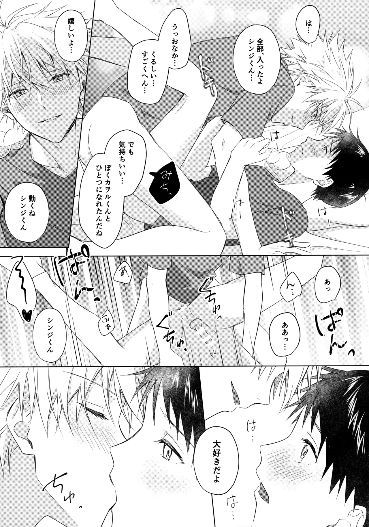 スターゲイザー - page30
