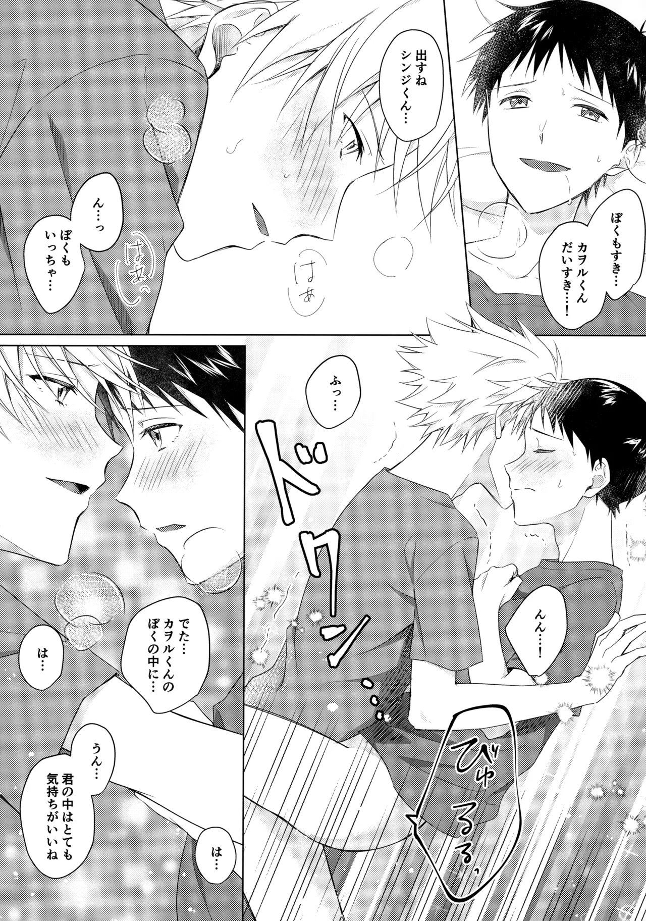 スターゲイザー - page31