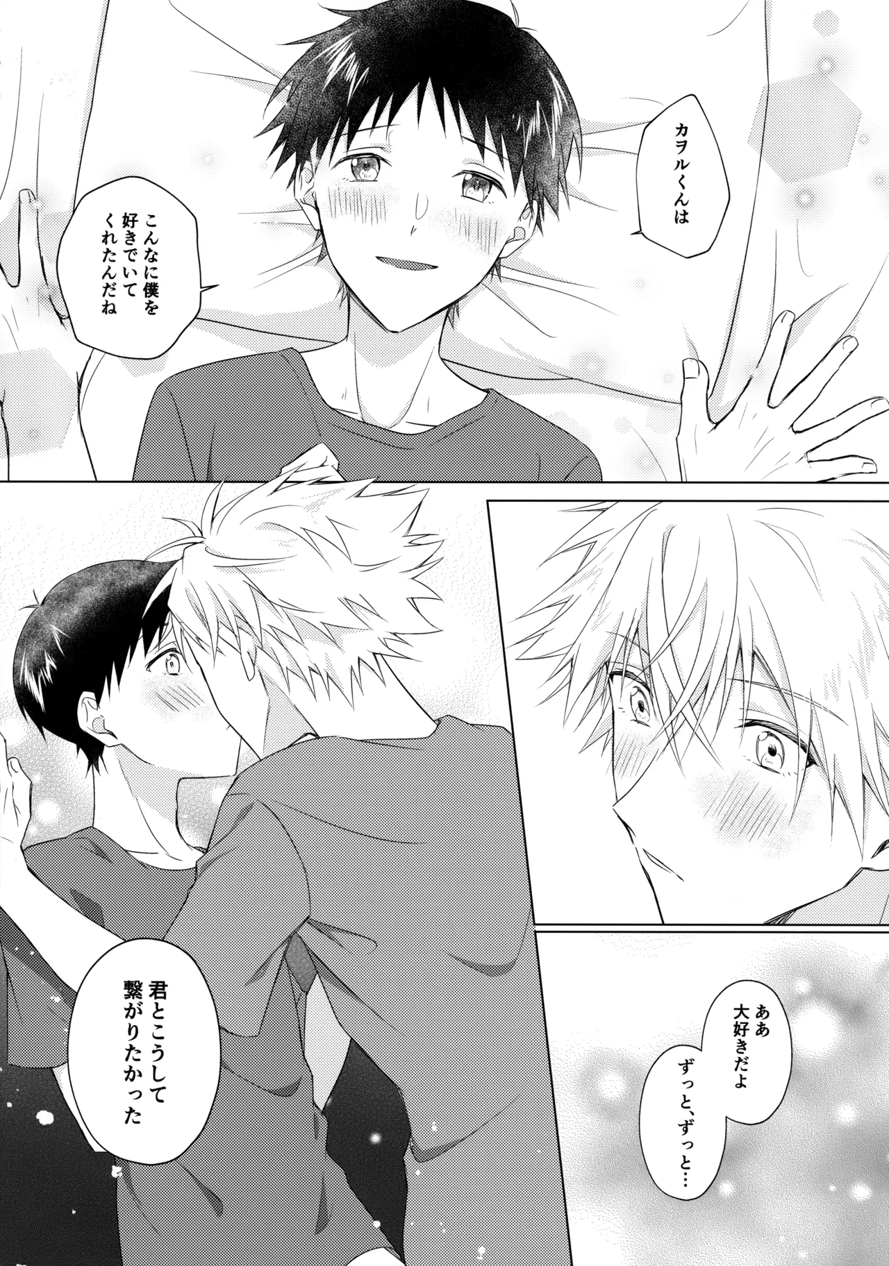 スターゲイザー - page33