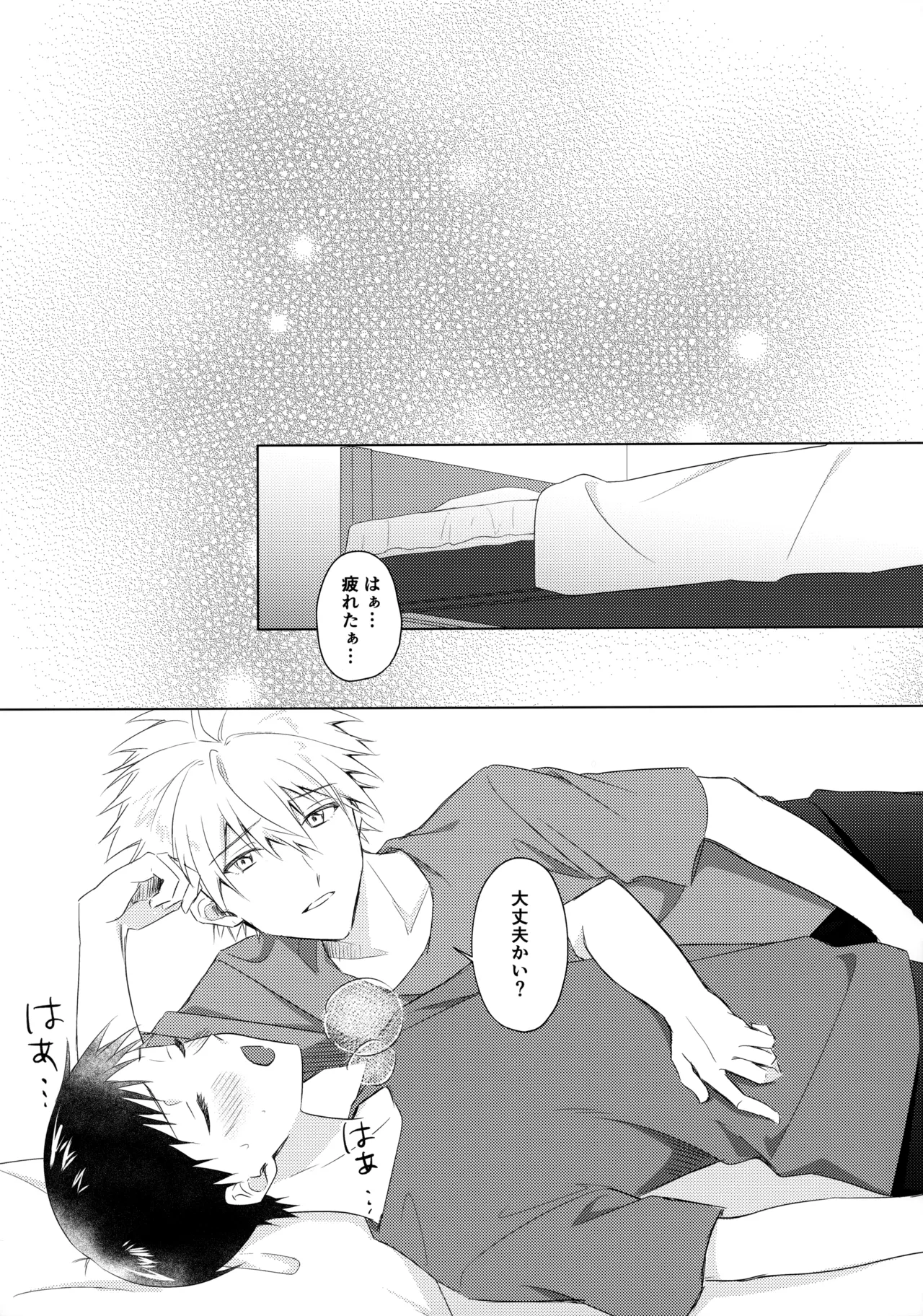 スターゲイザー - page34