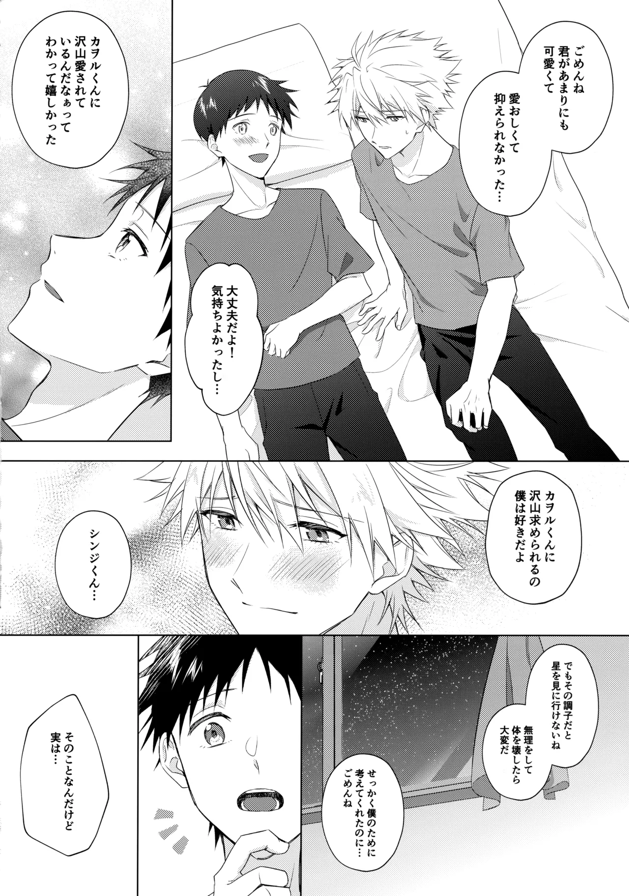 スターゲイザー - page35