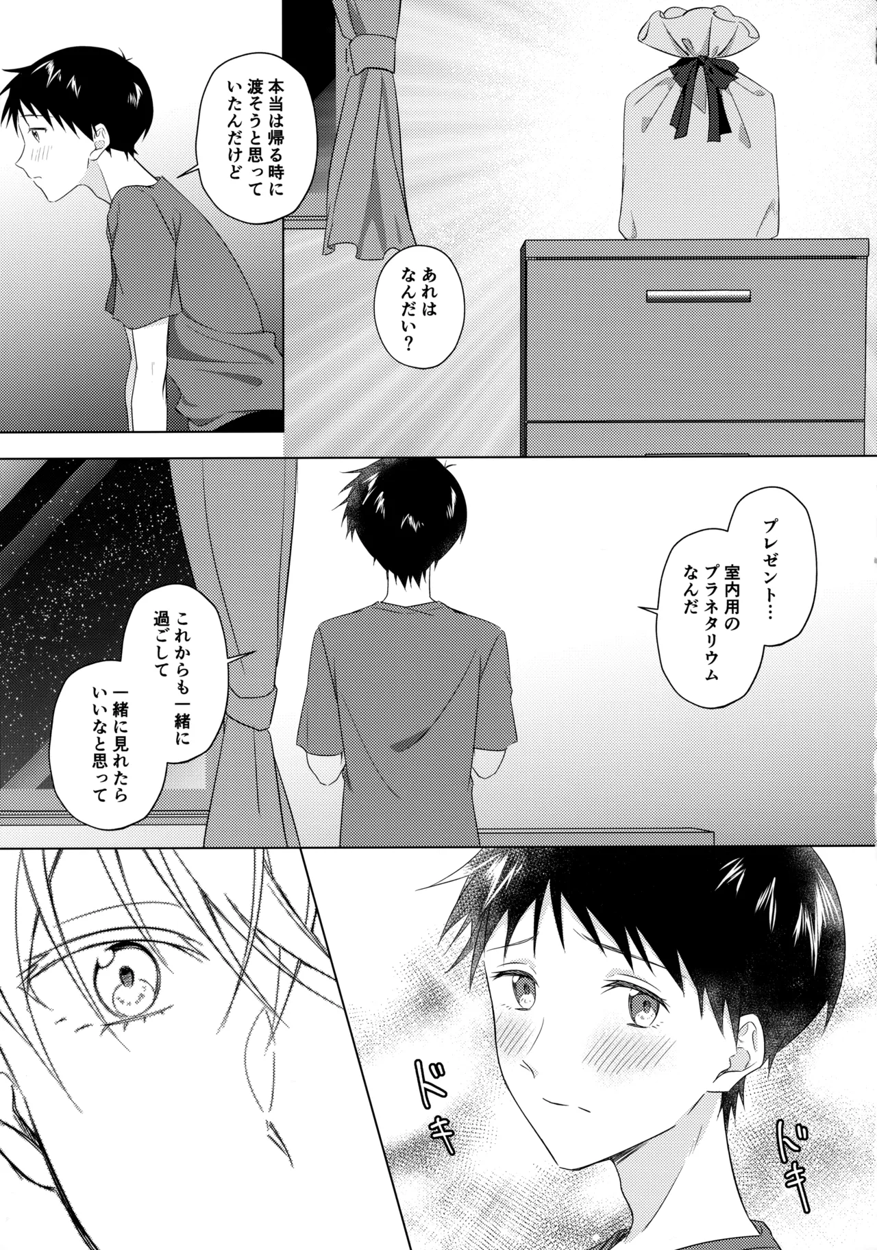 スターゲイザー - page36