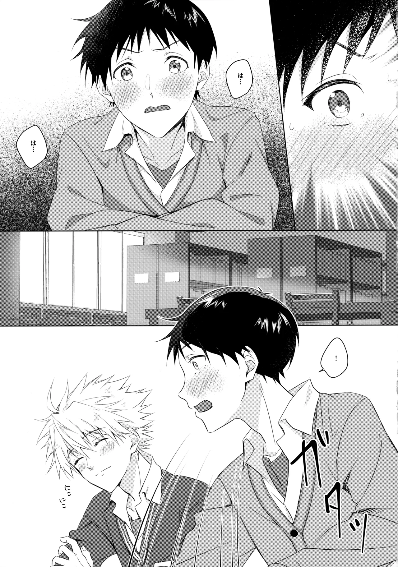 スターゲイザー - page4