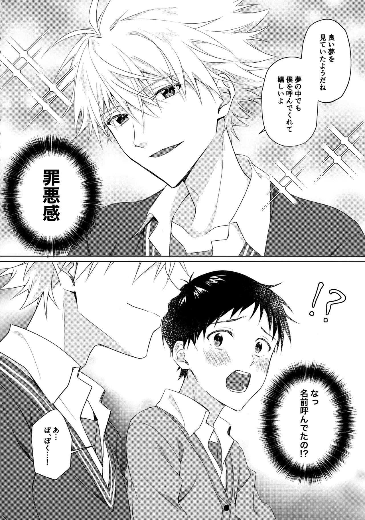 スターゲイザー - page5