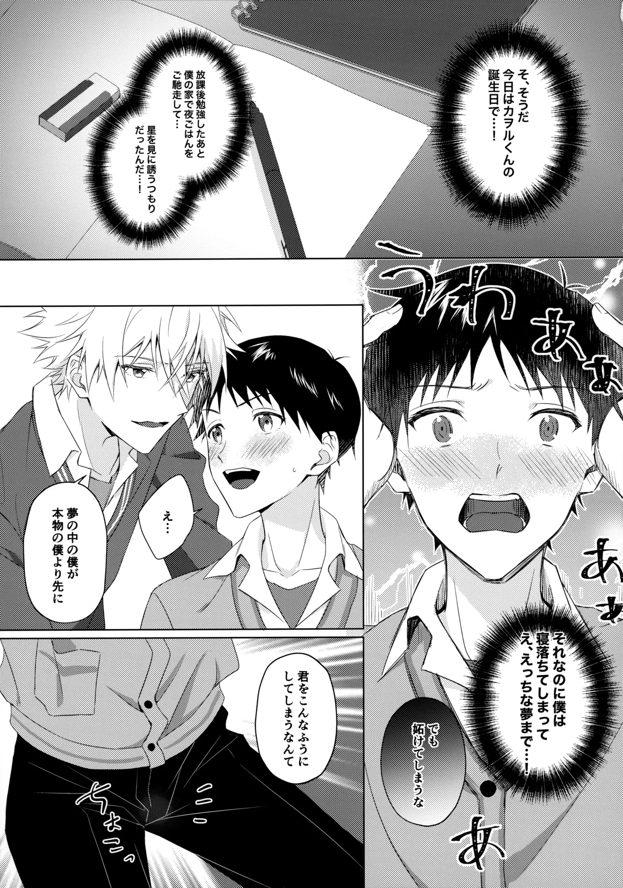 スターゲイザー - page6