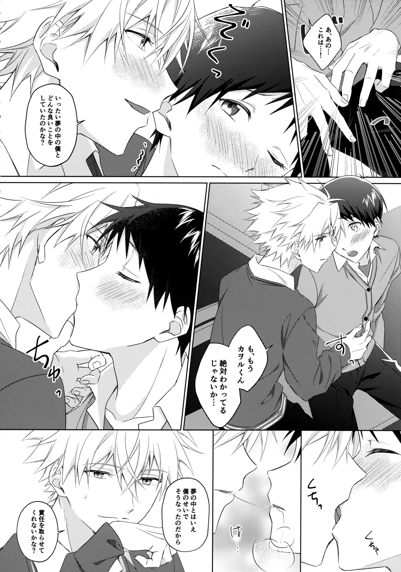 スターゲイザー - page7