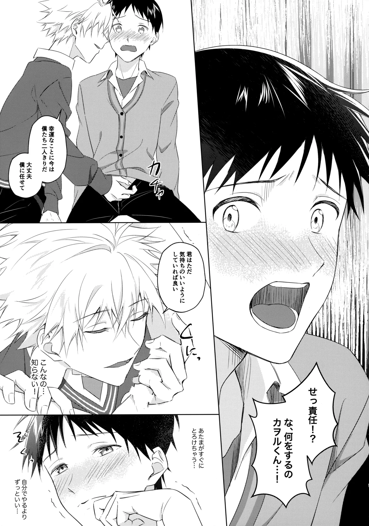 スターゲイザー - page8