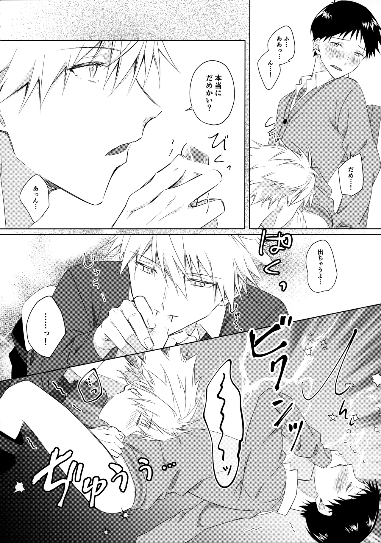 スターゲイザー - page9
