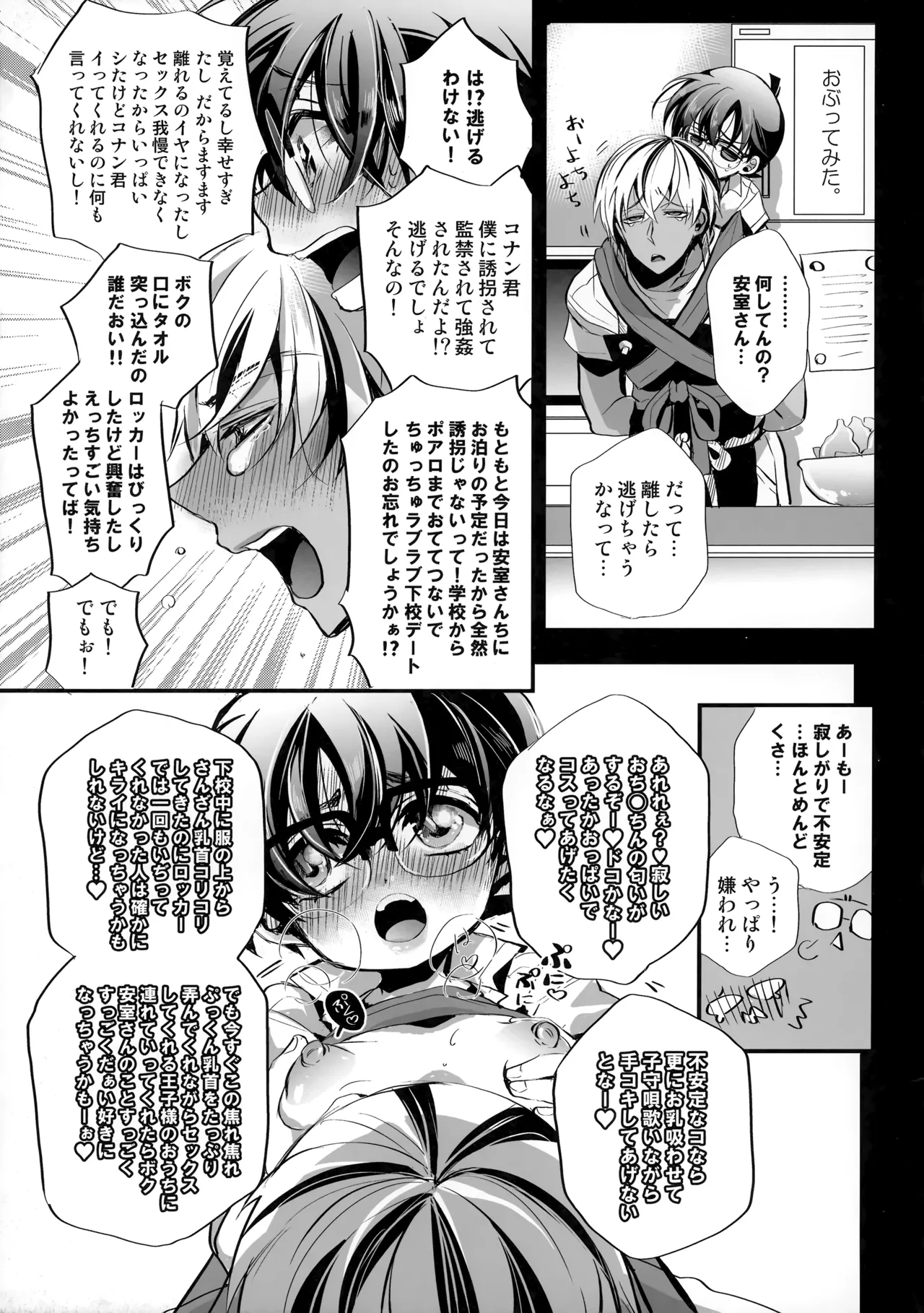 しまっておけない - page10
