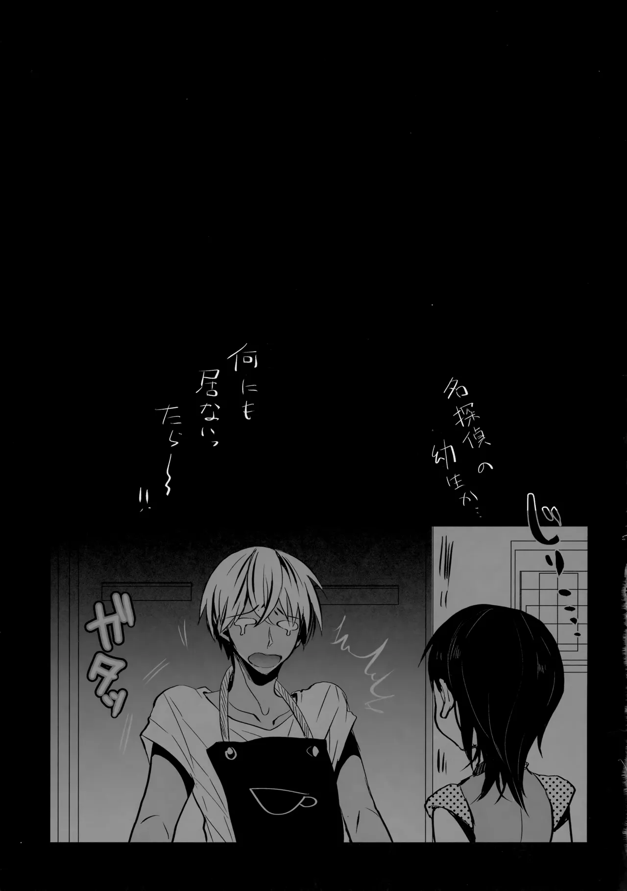 しまっておけない - page12