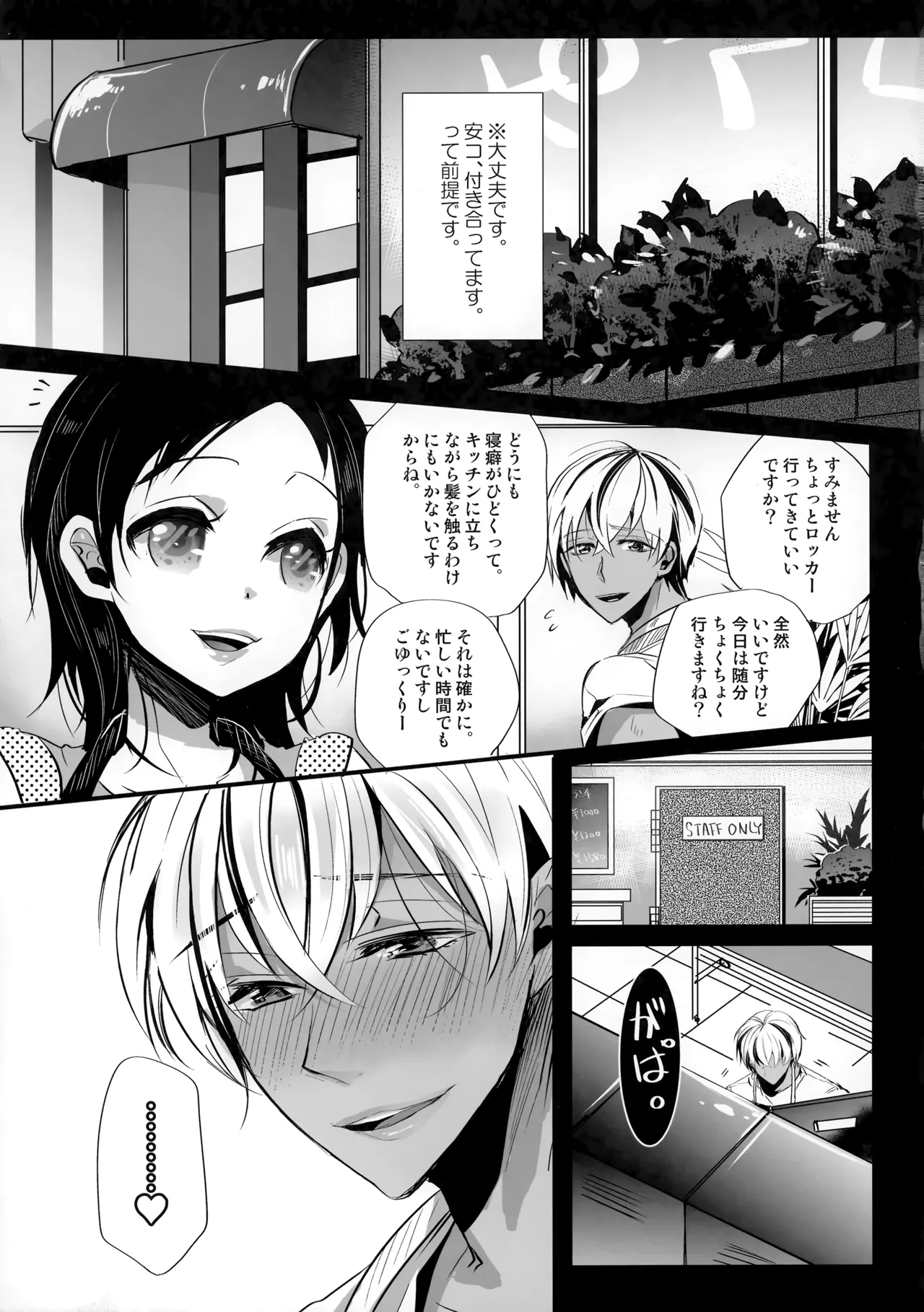 しまっておけない - page4