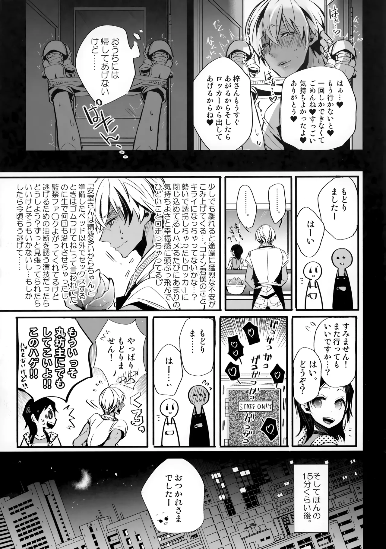 しまっておけない - page8