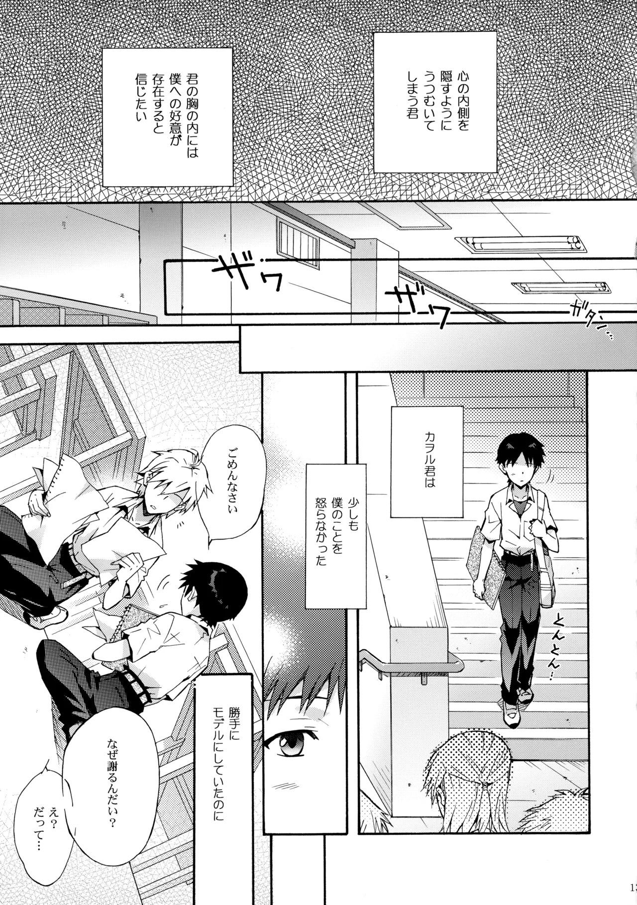 Sketch - page12