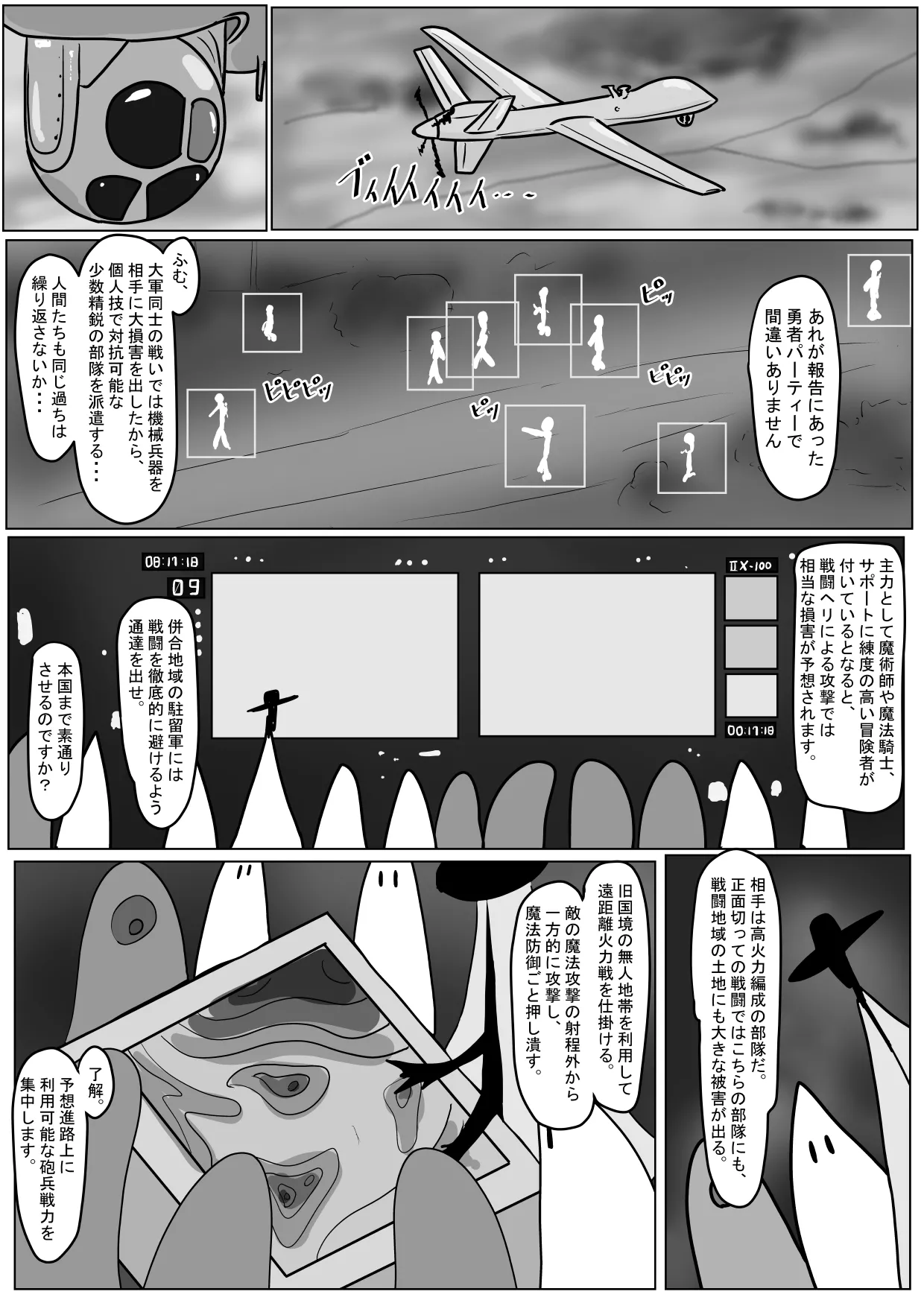勇者ハーレムがぐちゃぐちゃにされるお話 - page10
