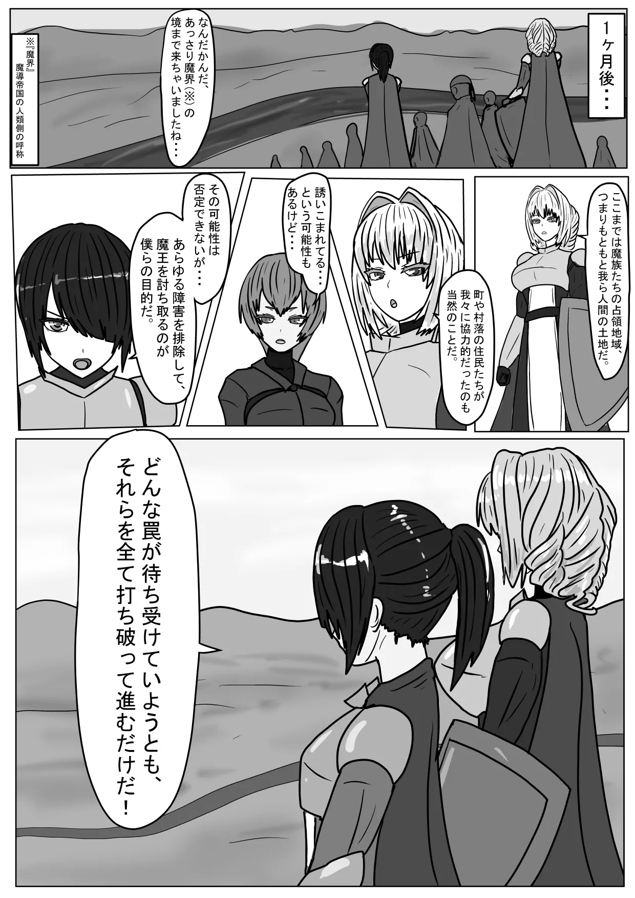 勇者ハーレムがぐちゃぐちゃにされるお話 - page11