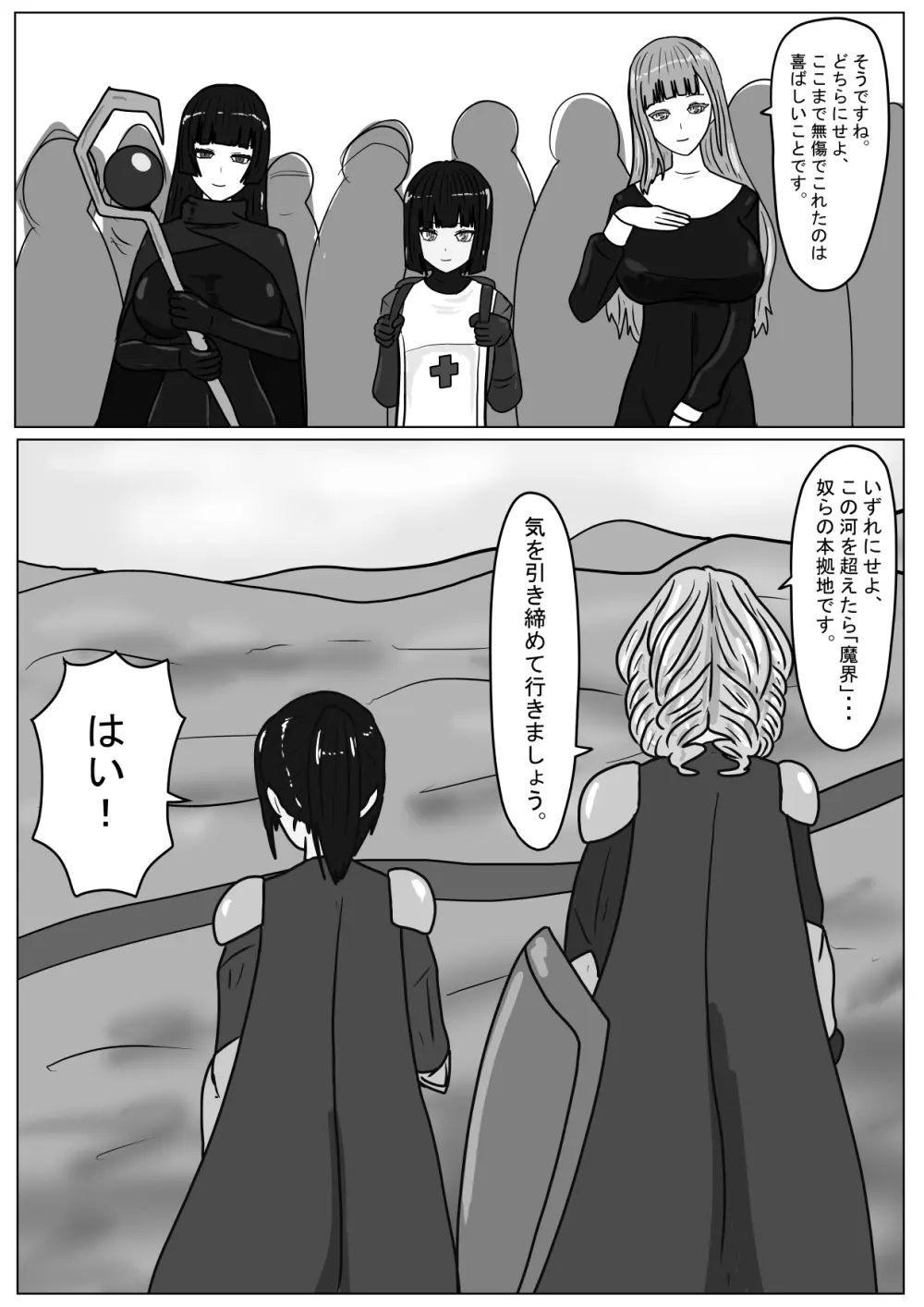 勇者ハーレムがぐちゃぐちゃにされるお話 - page12