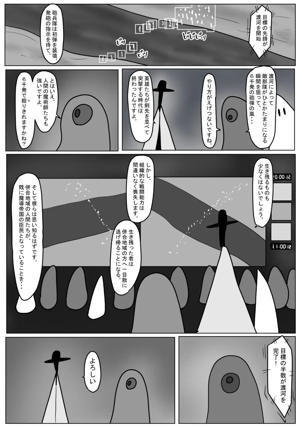 勇者ハーレムがぐちゃぐちゃにされるお話 - page13