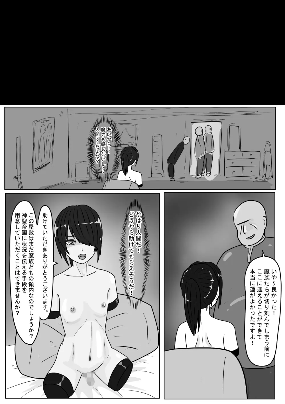勇者ハーレムがぐちゃぐちゃにされるお話 - page18