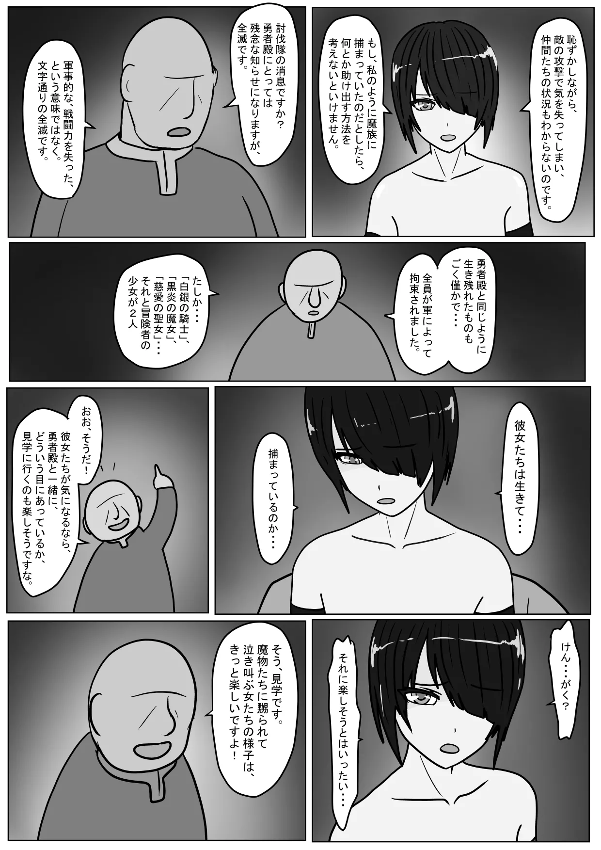 勇者ハーレムがぐちゃぐちゃにされるお話 - page19