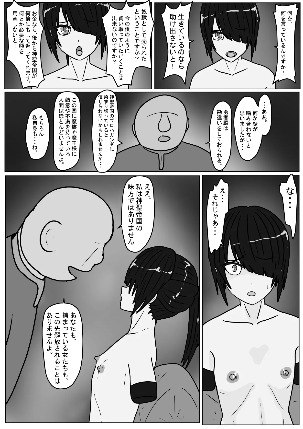 勇者ハーレムがぐちゃぐちゃにされるお話 - page20