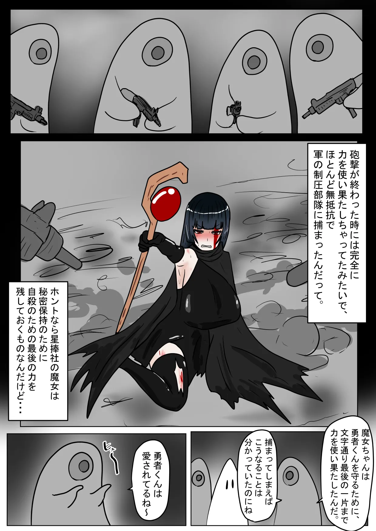 勇者ハーレムがぐちゃぐちゃにされるお話 - page84