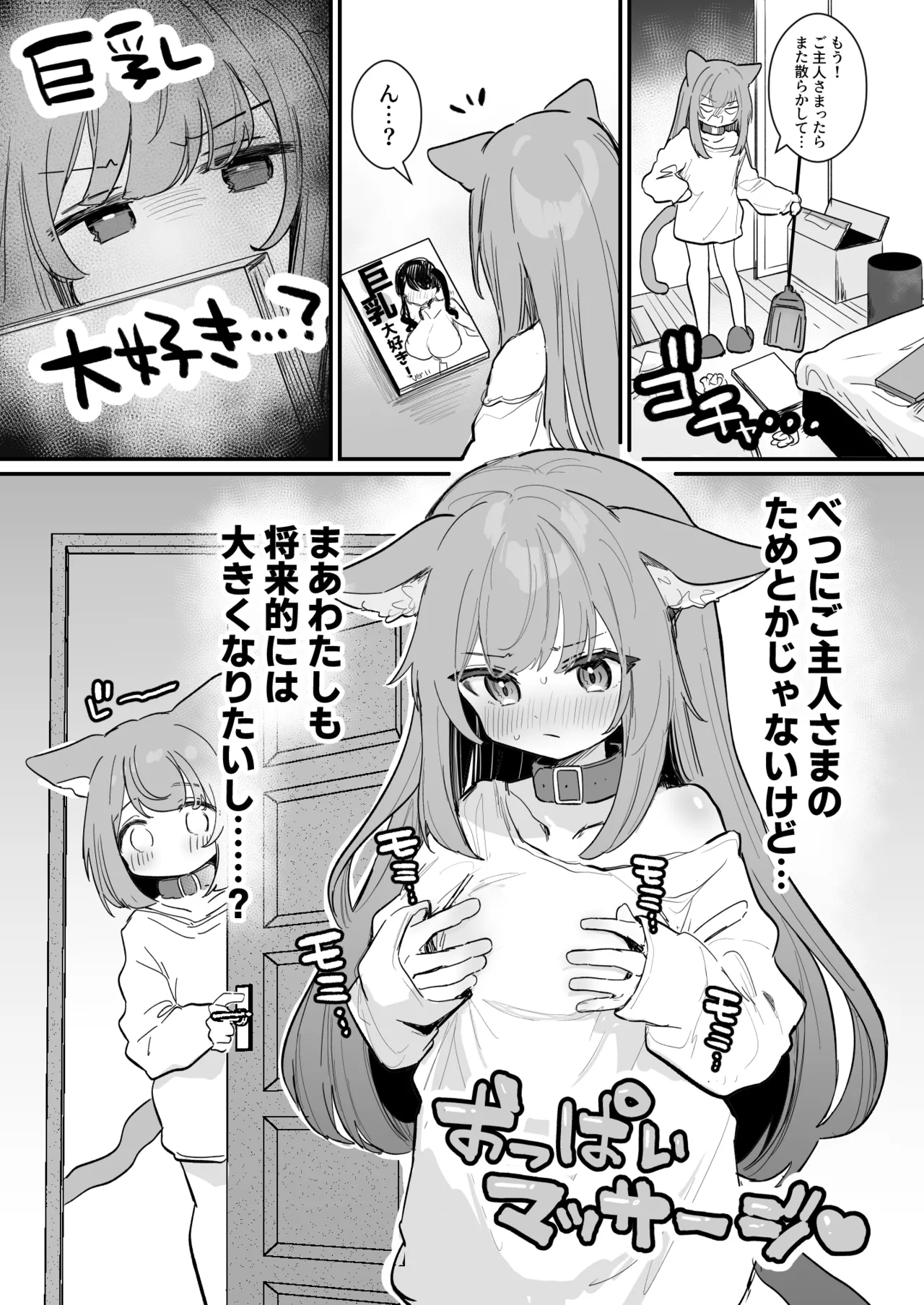 にゃんこふたご同士で♡おっぱいマッサージお手伝い♡ - page2