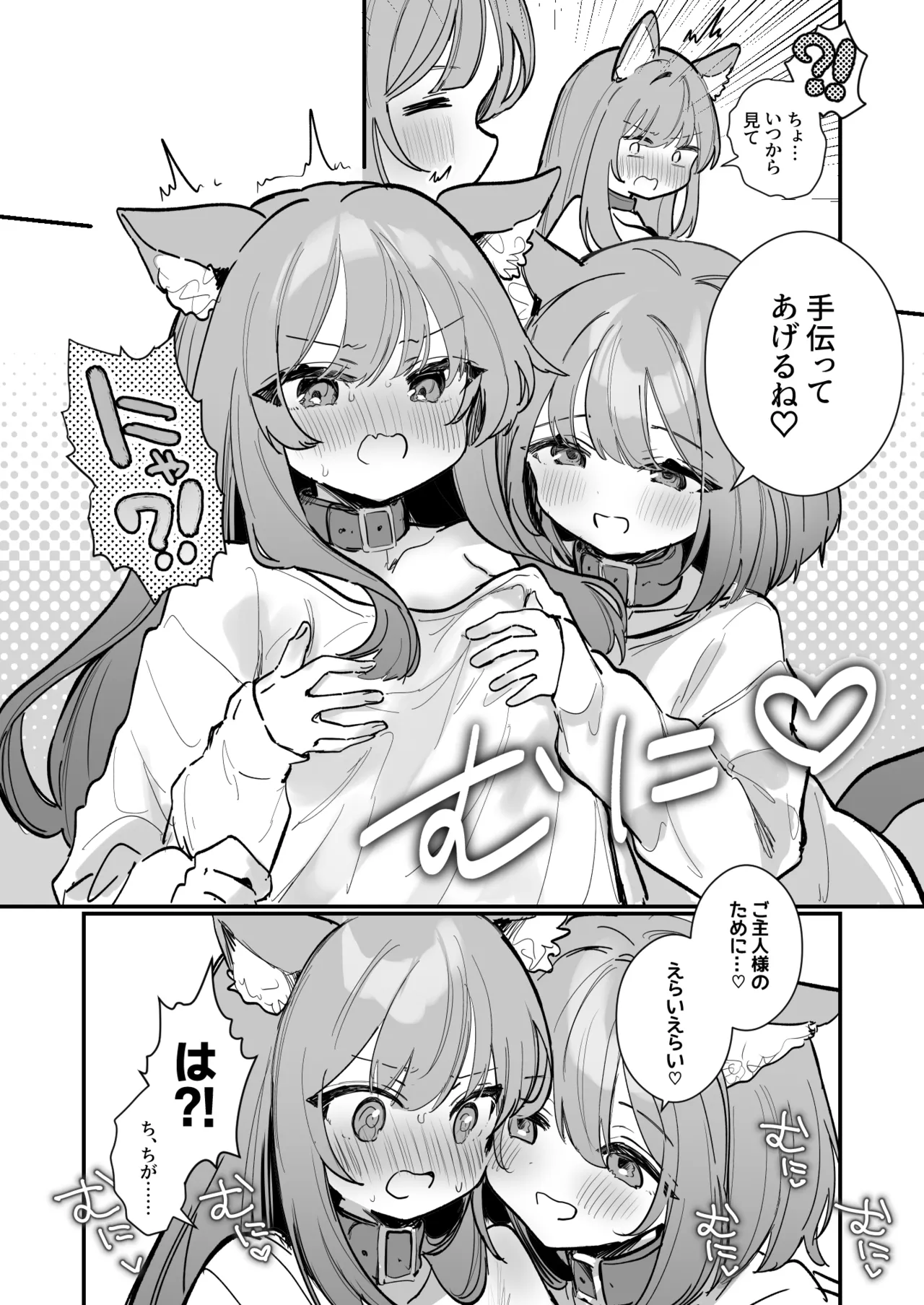 にゃんこふたご同士で♡おっぱいマッサージお手伝い♡ - page3